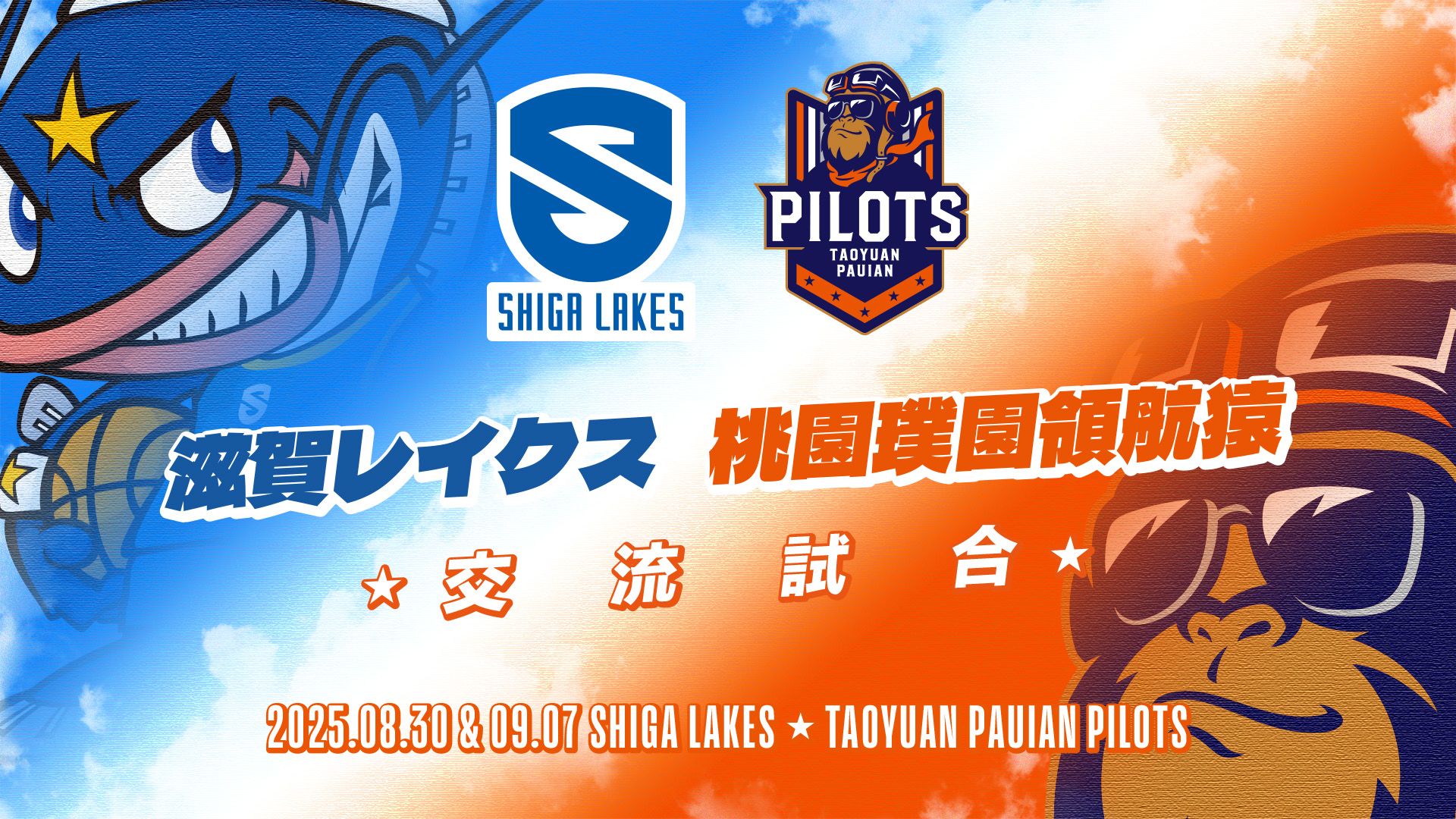 PLG》領航猿主場迎戰游艾喆效力的滋賀湖泊　備戰東超挑戰國際舞台