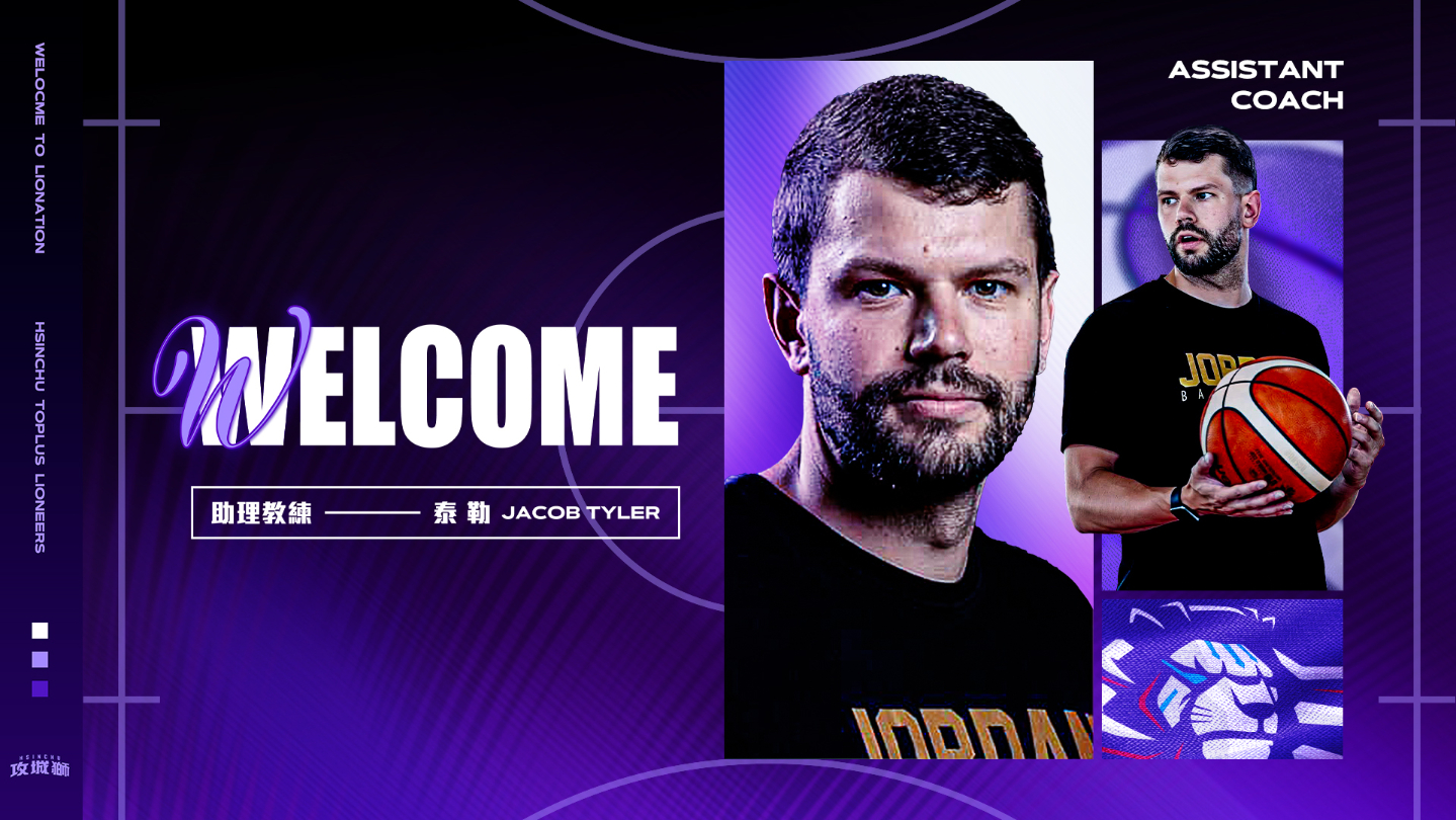 TPBL》攻城獅公布新教練團成員　美籍助理教練泰勒、本土體能教練陳閎臨