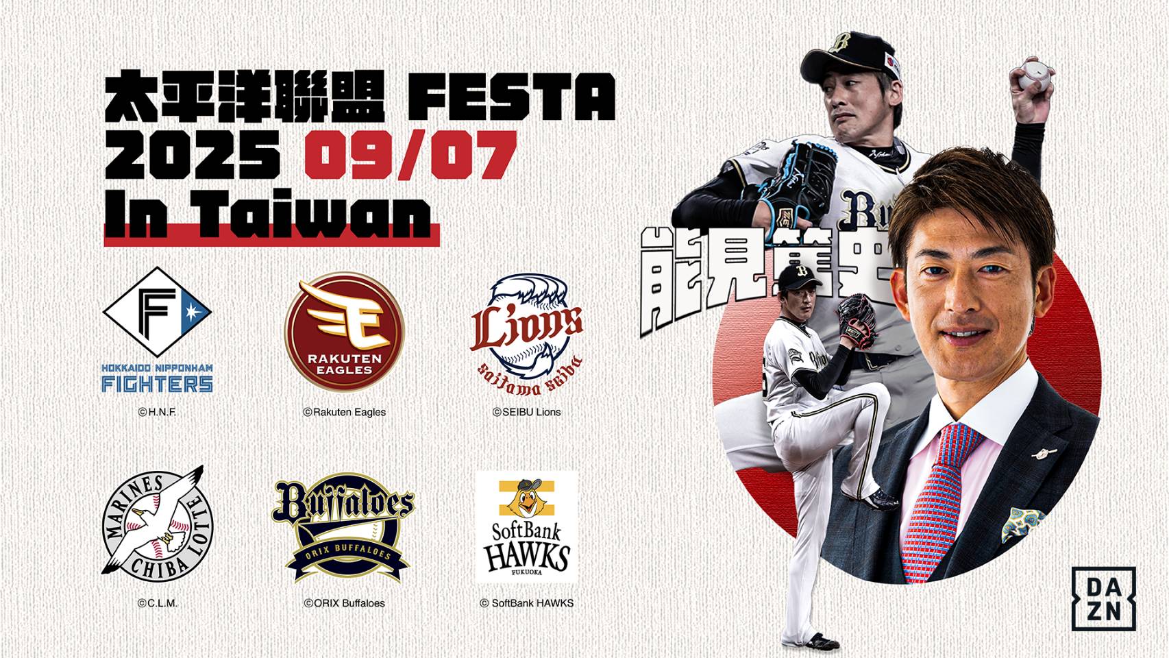 日職》名將能見篤史9月來台出席活動　2013年經典賽曾與王建民先發對戰