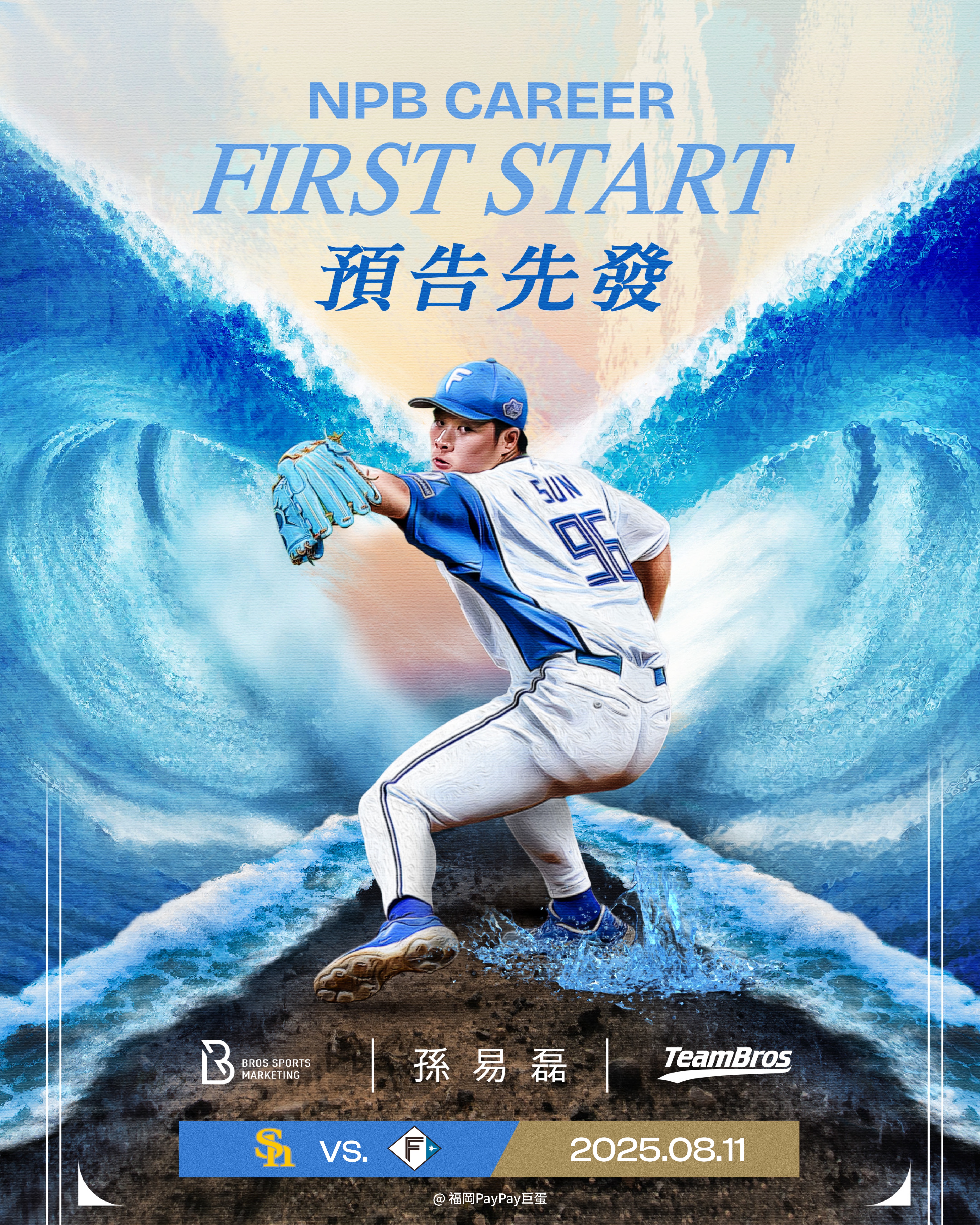 日職》孫易磊明一軍初先發　特別請教伊藤大海對付軟銀的策略