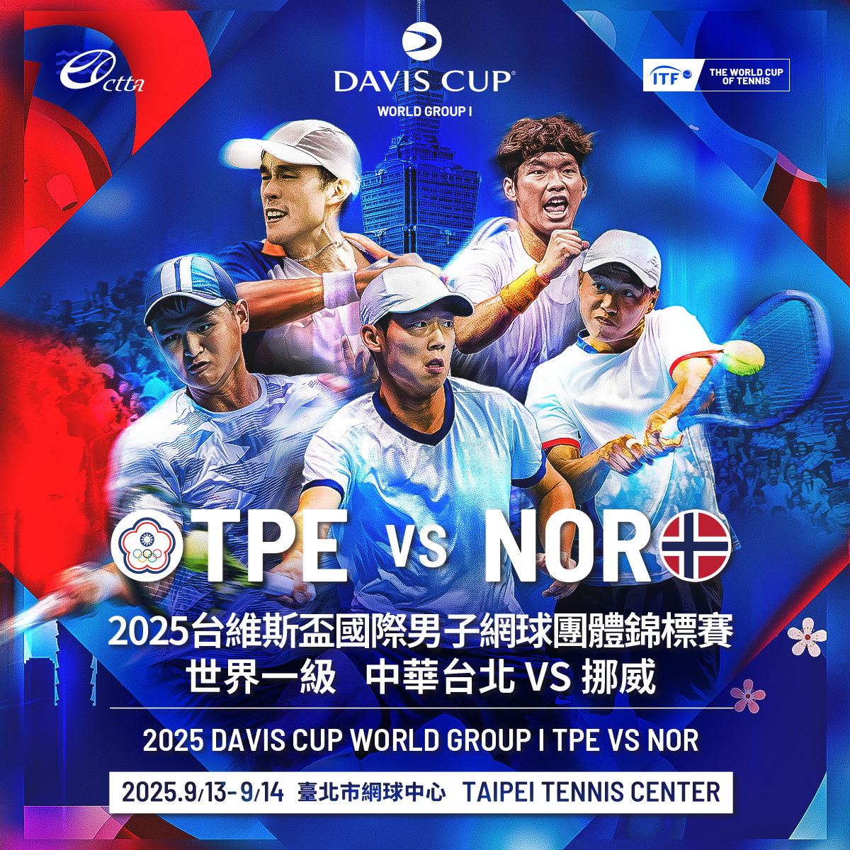 中挪台維斯盃》中華隊拚2026再返世界組總決賽資格戰　13日中午開放售票