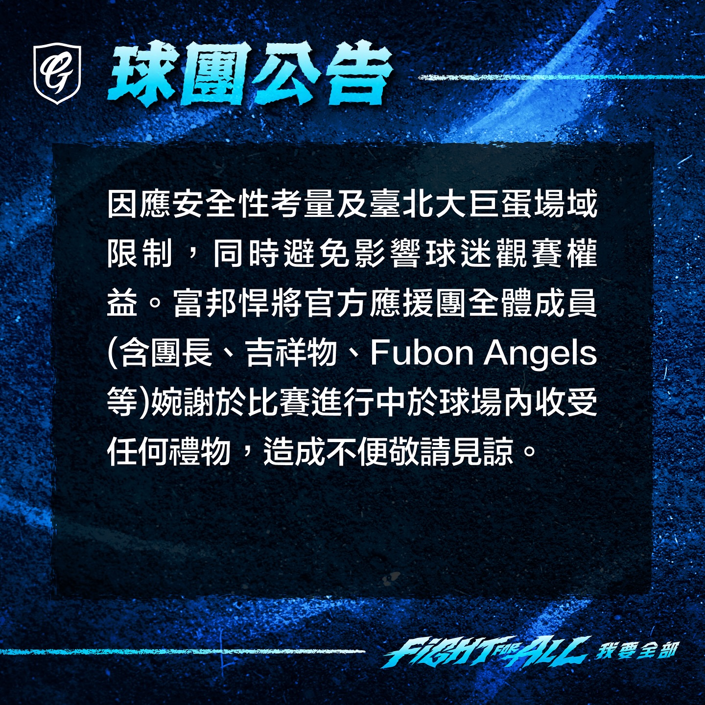 富邦悍將》李珠珢條款、沁沁條款！富邦公告：禁止球迷在大巨蛋送禮　新莊不在此限