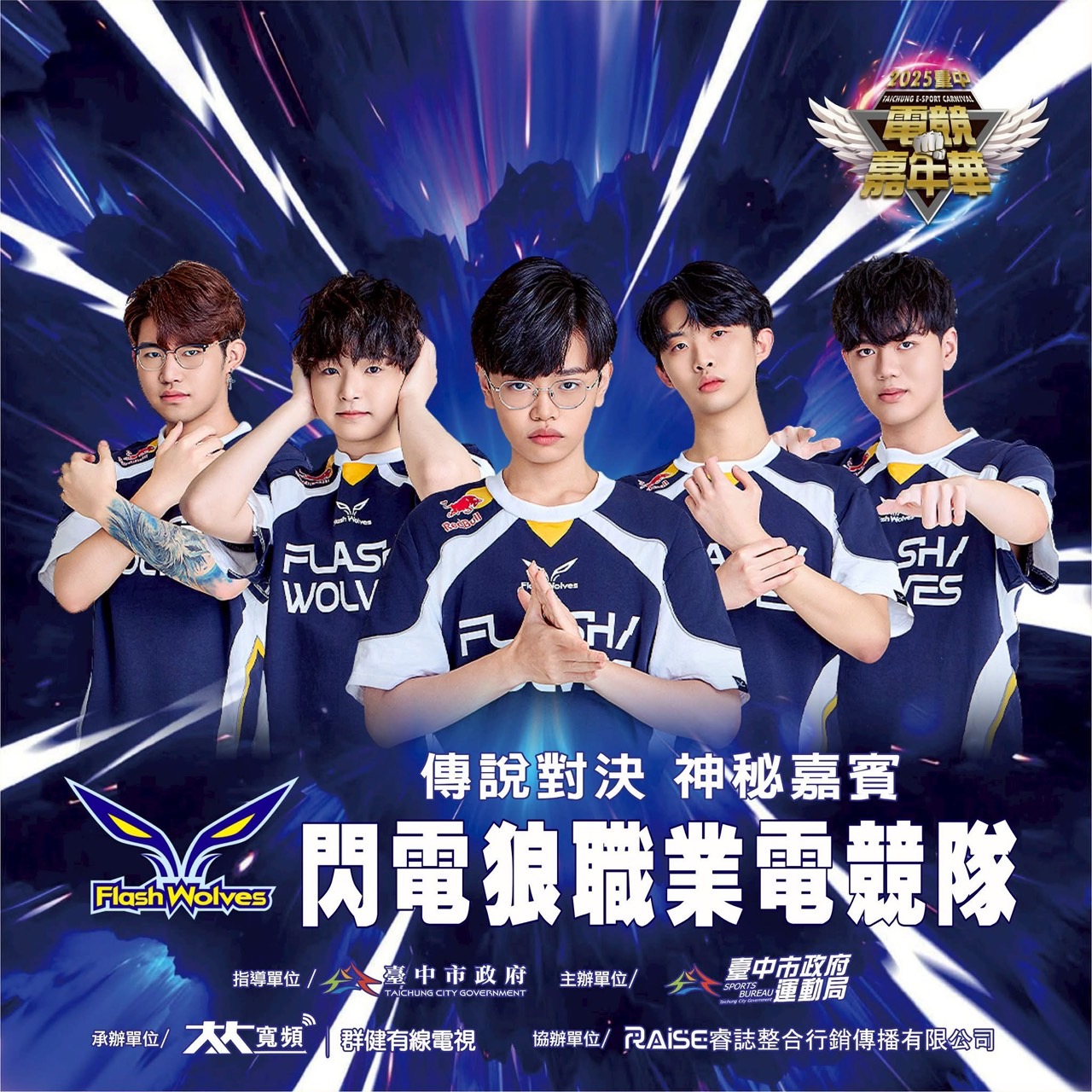 電兢》熱血快打、傳說再現亞運電競項目讓您先睹為快 　2025臺中電競嘉年華8月23日、24日展開