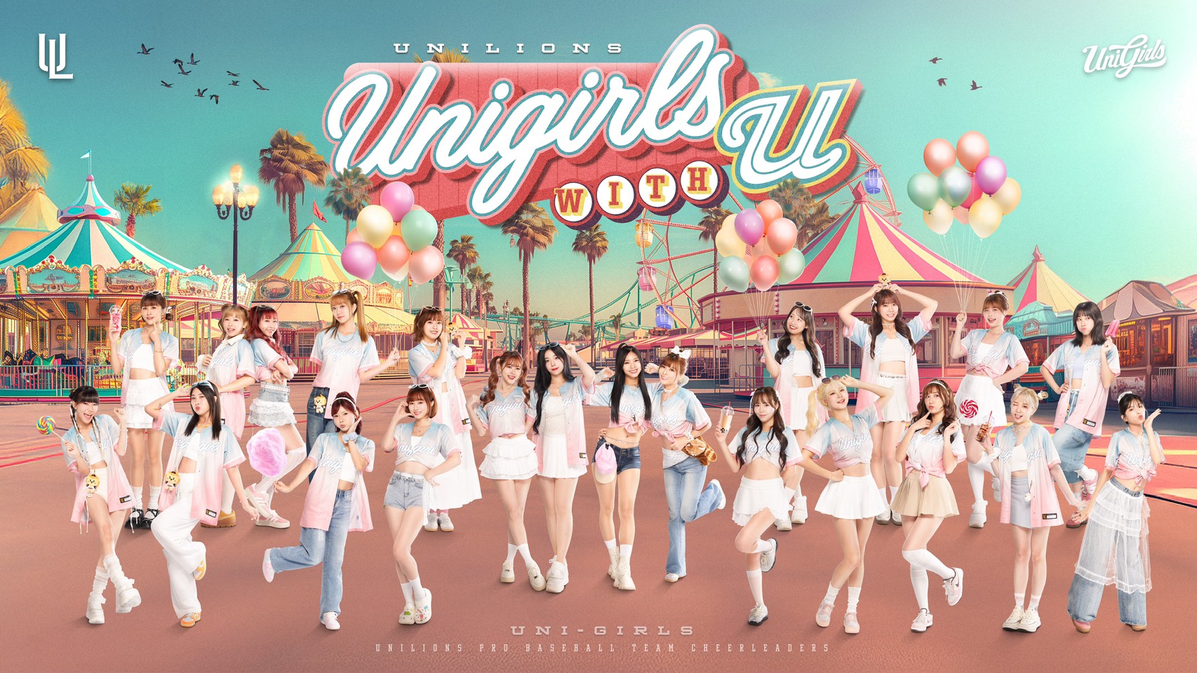 統一獅》9.13、14主場移到新莊棒球場　22位女孩全員參加「Unigirls  with U」主題日