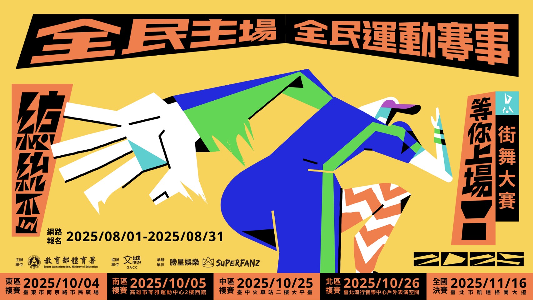 要比就來總統盃街舞大賽比！8月31日前報名　總獎金534萬元