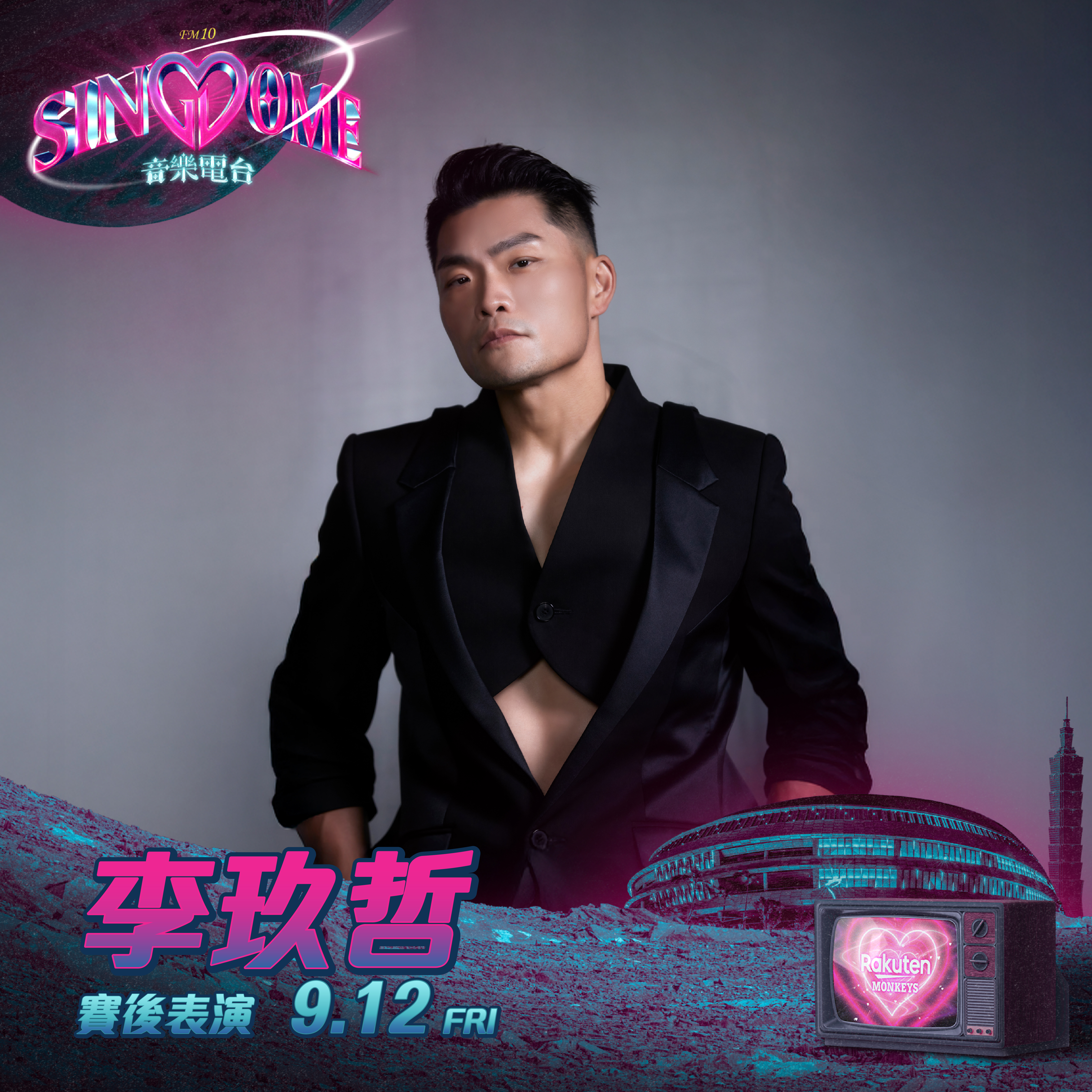 樂天桃猿》「SINGDOME音樂電台」預告台日韓重量級嘉賓表演　首位曝光李玖哲　