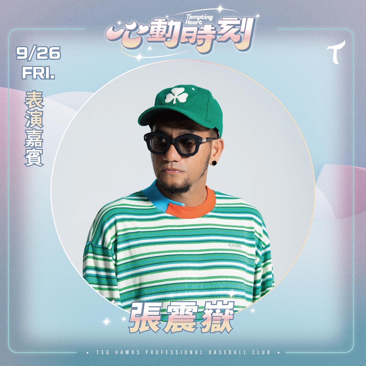 台鋼雄鷹》張震嶽登上大巨蛋！　睽違10年重返棒球場