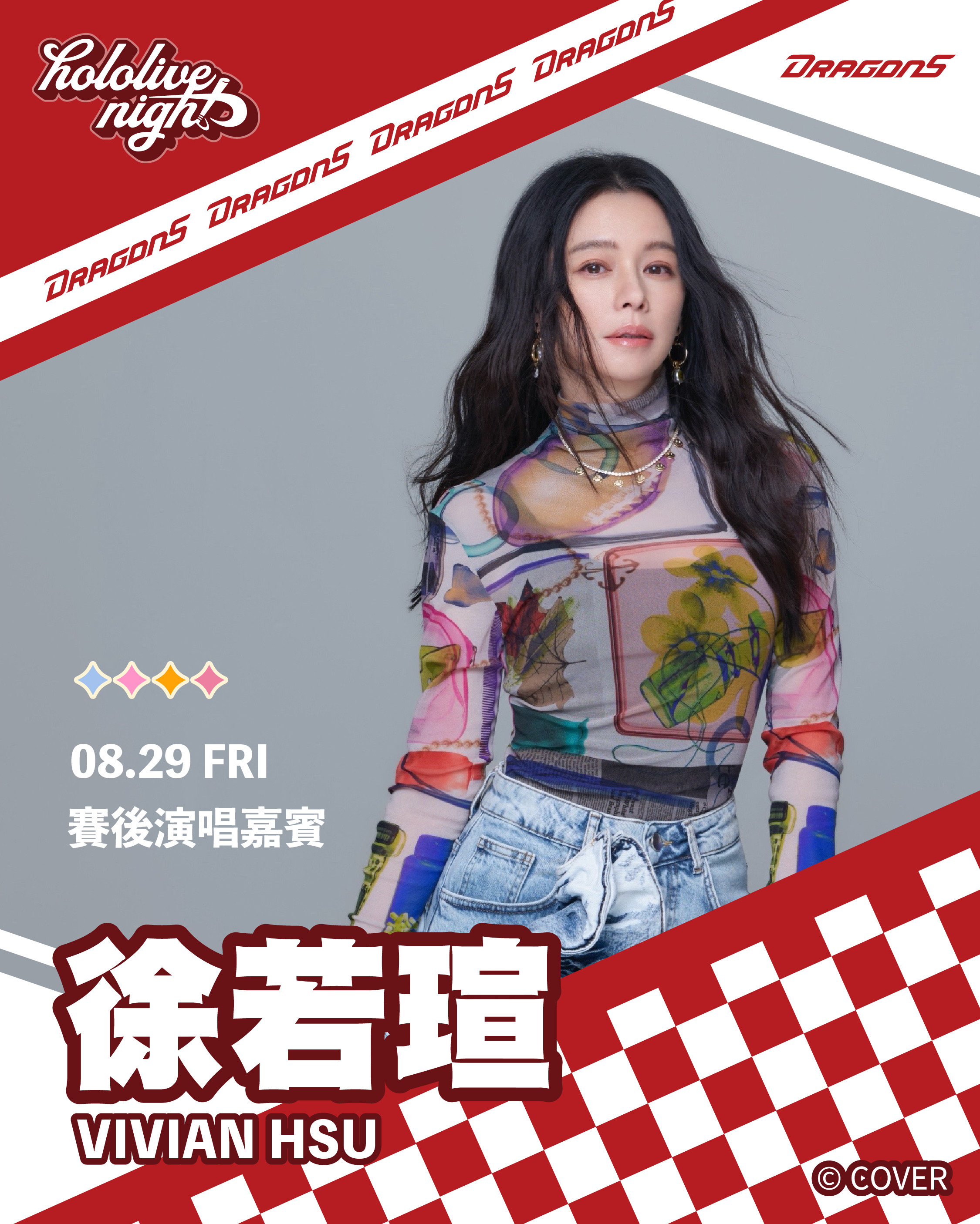 味全龍》不敗的女神來了！　徐若瑄29日大巨蛋「hololive night」開唱