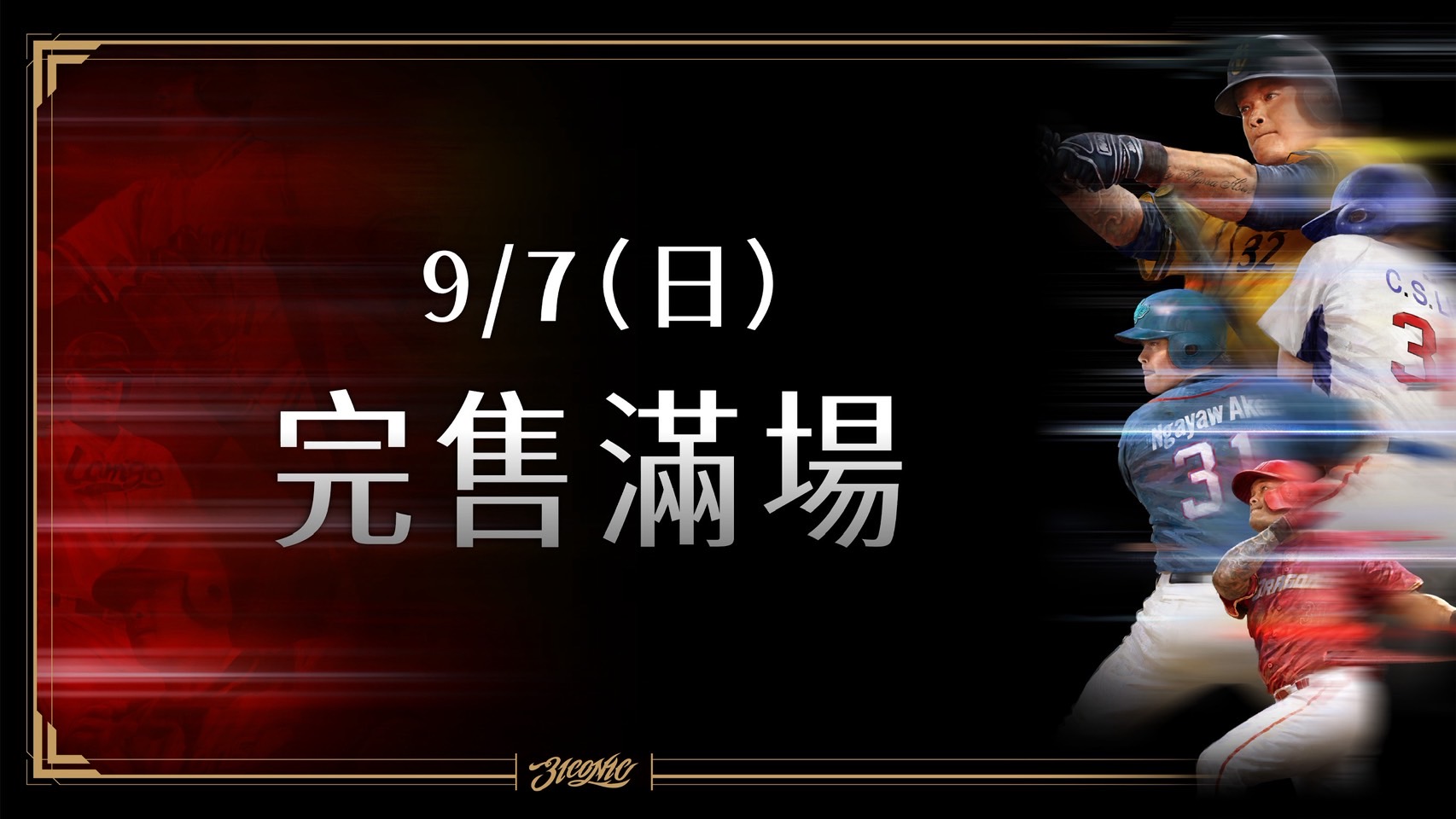 林智勝引退》搶看大師兄最後一戰！　味全龍宣布4萬人滿場