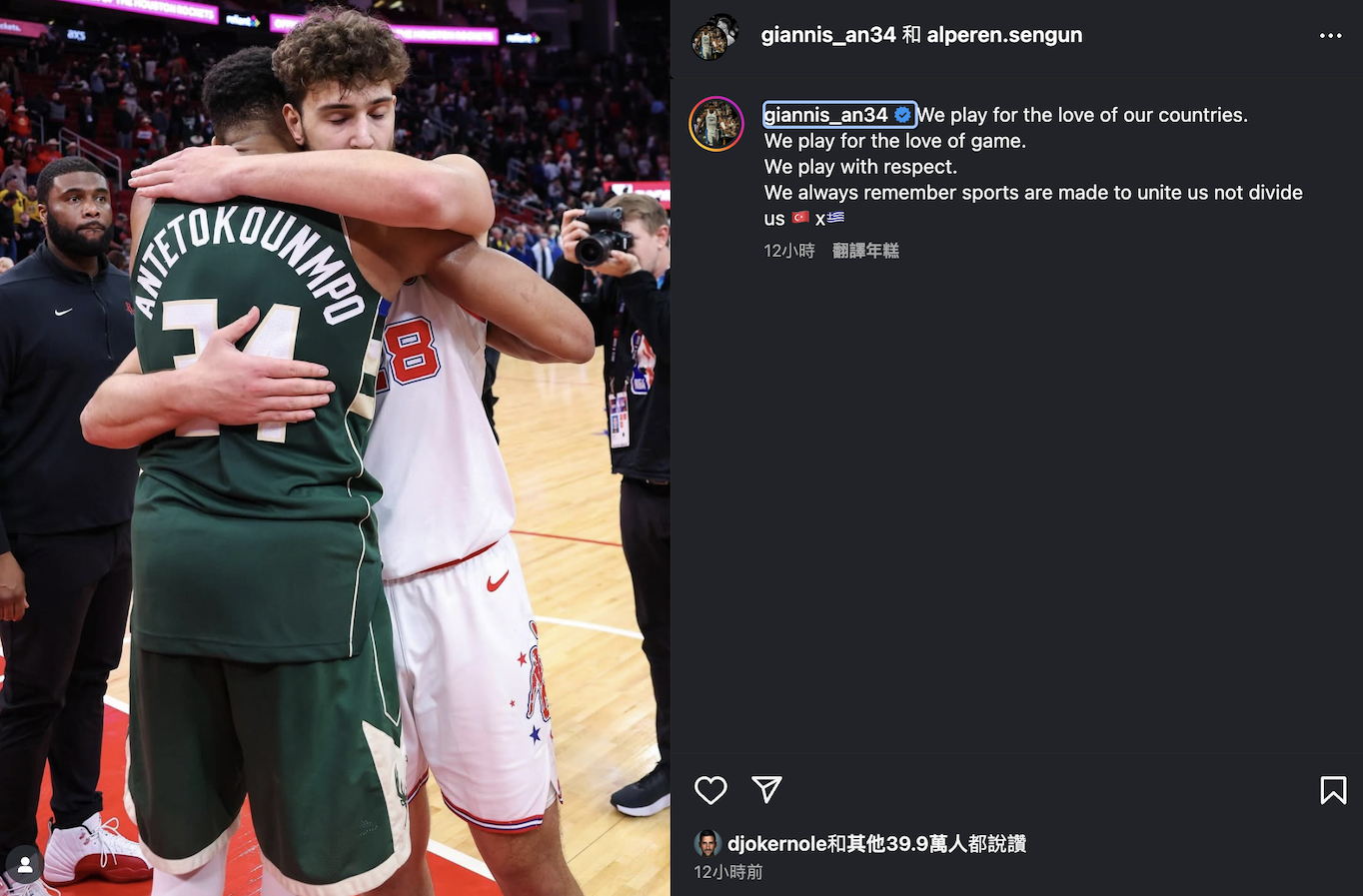 NBA》激起愛琴海兩岸球迷的情緒　Antetokounmpo、Şengün致歉冰釋前嫌