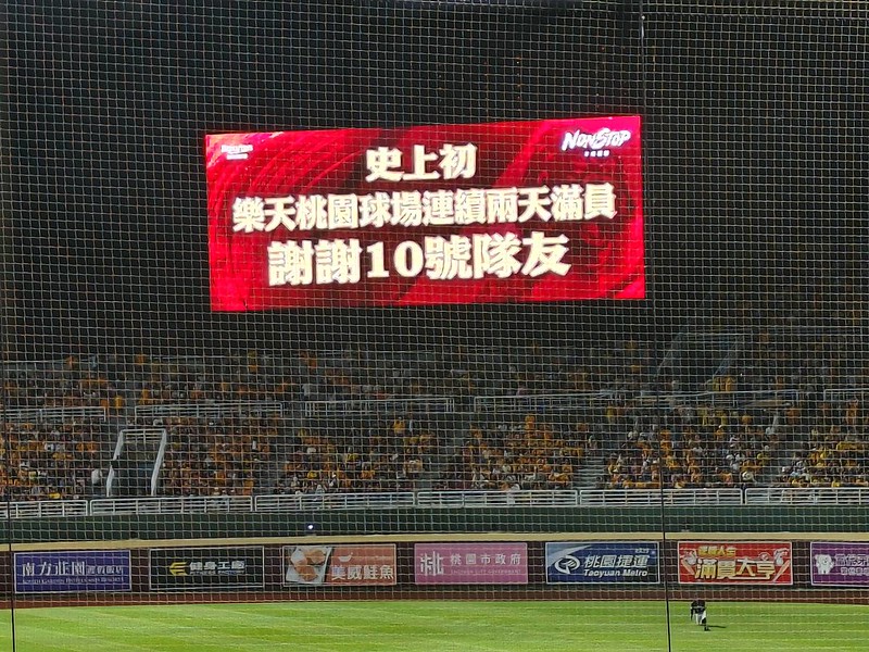 樂天桃猿》猿象戰連兩天滿場　樂天主場總票房破57萬人次