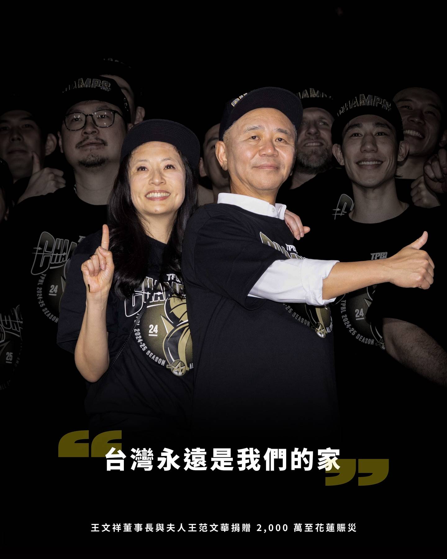 TPBL》捐2000萬元　新北國王王文祥、夫人王范文華協助花蓮光復