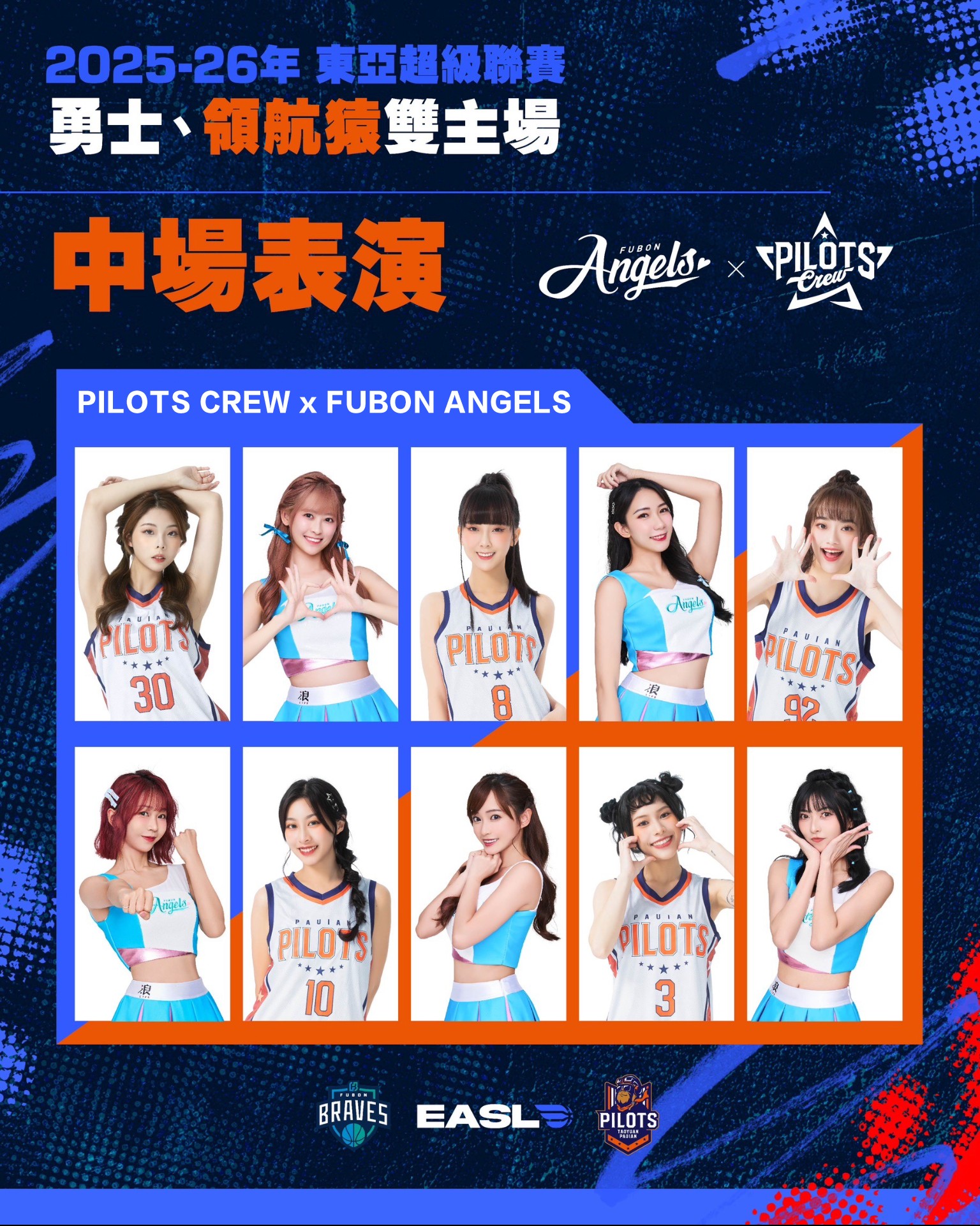 東超》Pilots Crew × Fubon Angels 首次合體　限定組合掀起最強聲浪