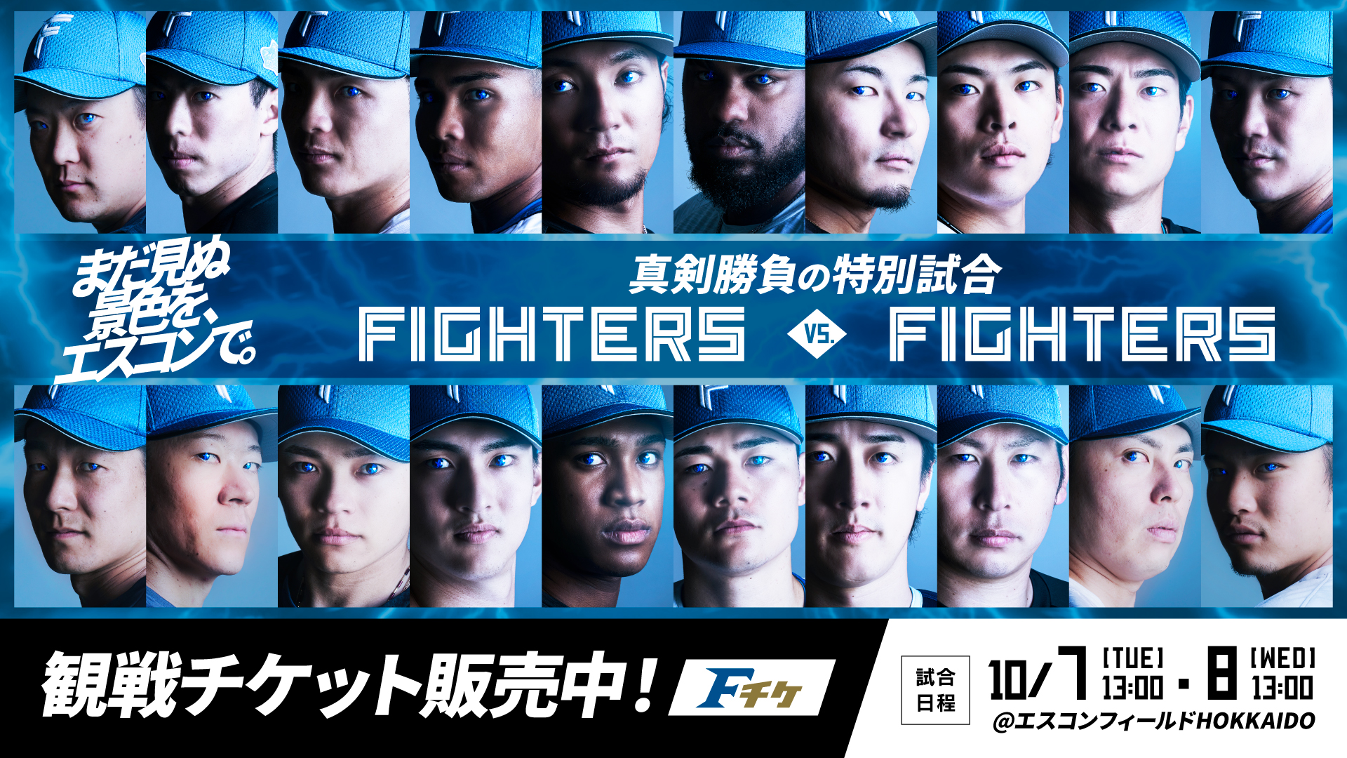 日職》日本火腿隊內紅白戰售票仍有破萬球迷進場　中職球隊可參考