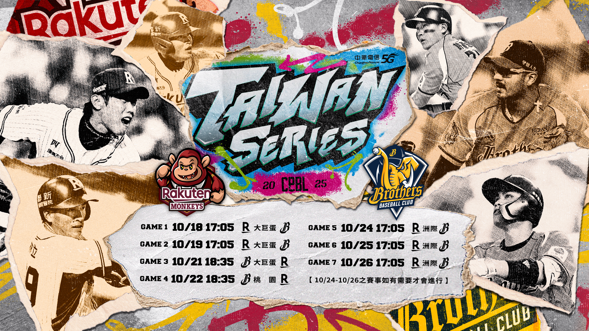 中職》台灣大賽賽程公布　頒獎典禮11月5日移師高雄