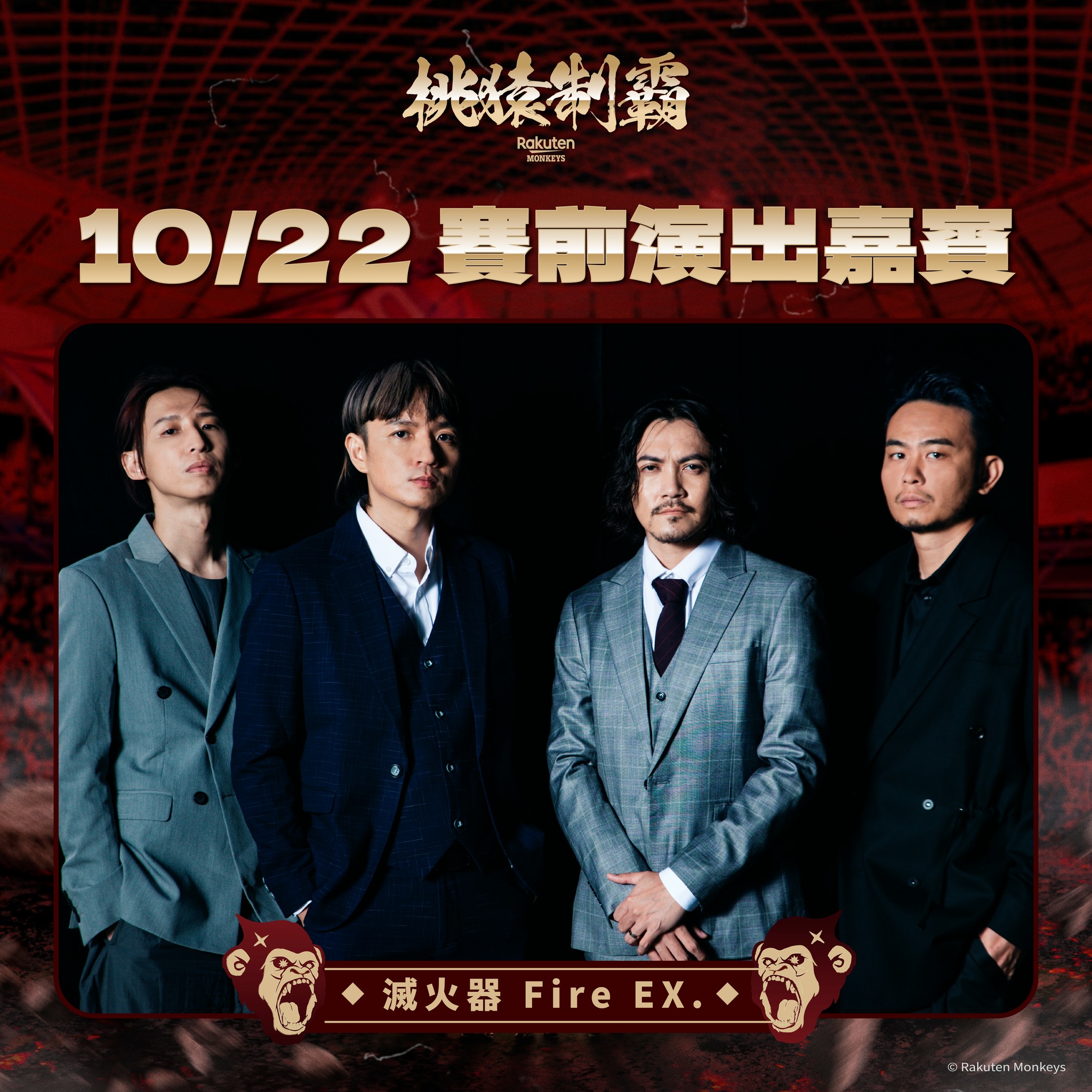 台灣大賽》樂天桃猿2場主場請來好朋友表演　周自從、滅火器樂團應援