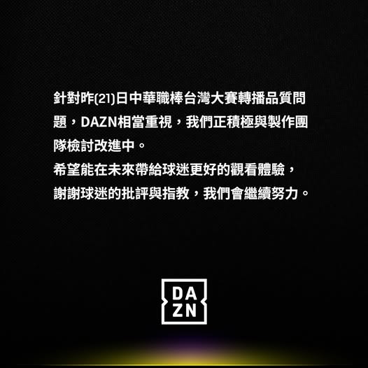台灣大賽》詹子賢邊線飛球沒畫面遭球迷罵翻　DAZN回應：檢討改進中