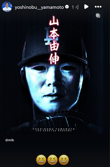 MLB》向《咒怨》致敬？大聯盟賽後發布山本由伸「鬼魅照」　山本由伸回應： 😄😄😄