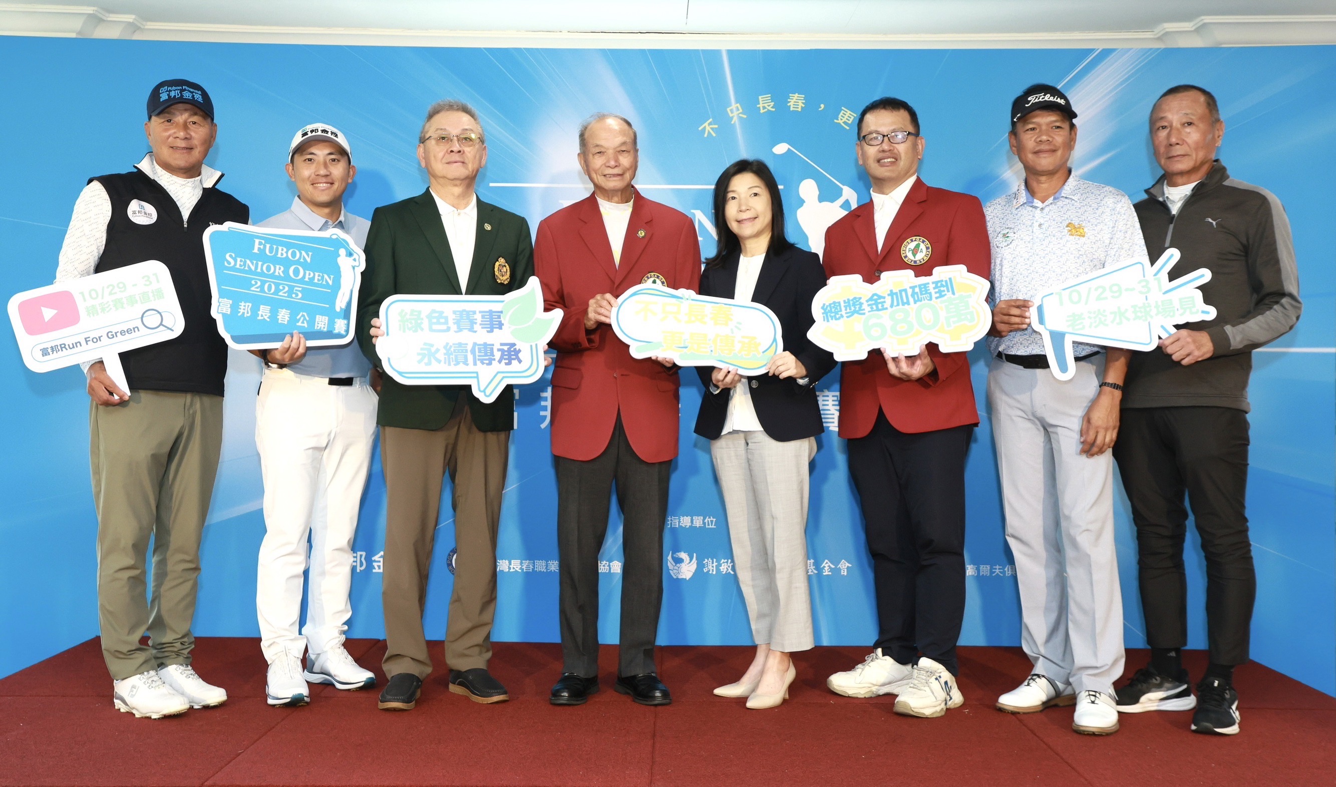 高球》富邦長春公開賽10/29老淡水球場盛大開賽　潘政琮、盧建順等球星力挺高球傳承