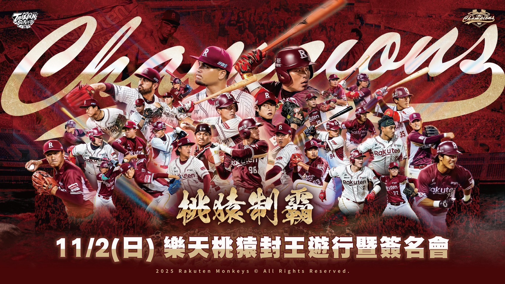 樂天桃猿》週日桃園封王遊行時間、路線來了　還有選手簽名會