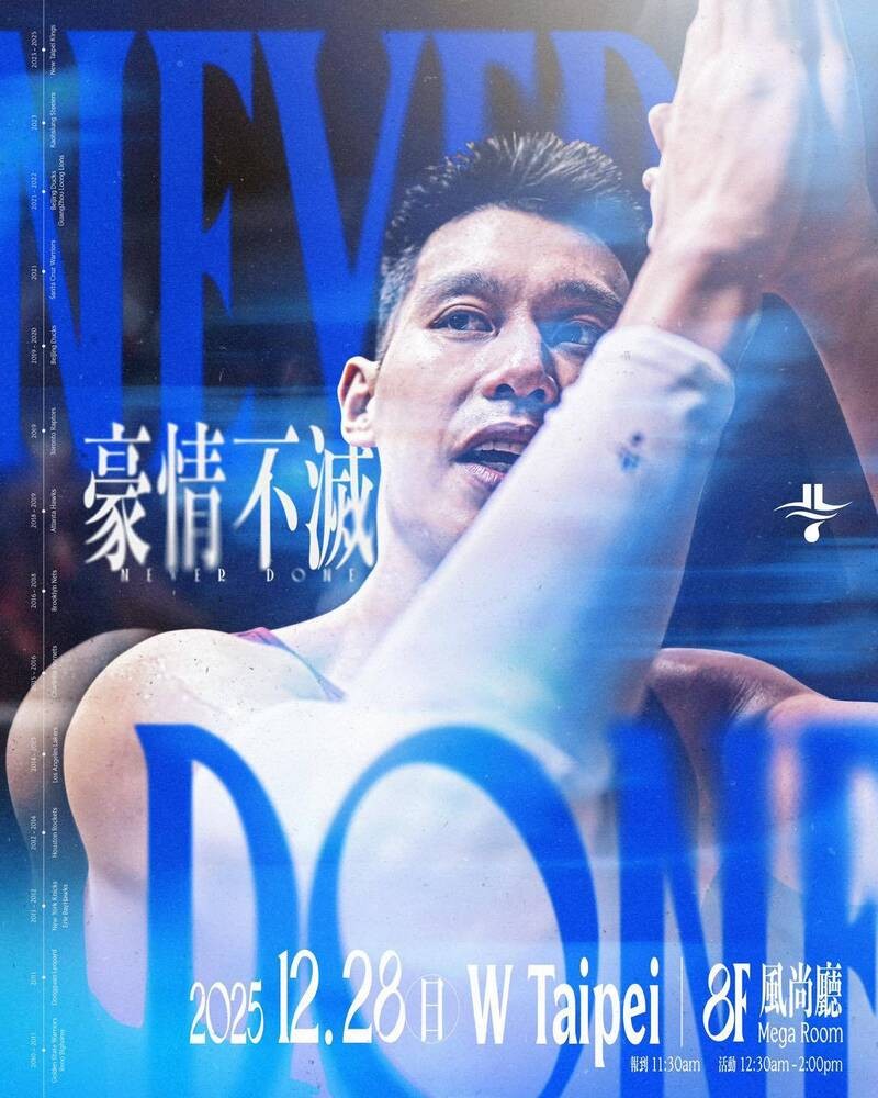 籃球》林書豪退休感謝粉絲　12月28日見面會777位免費入場