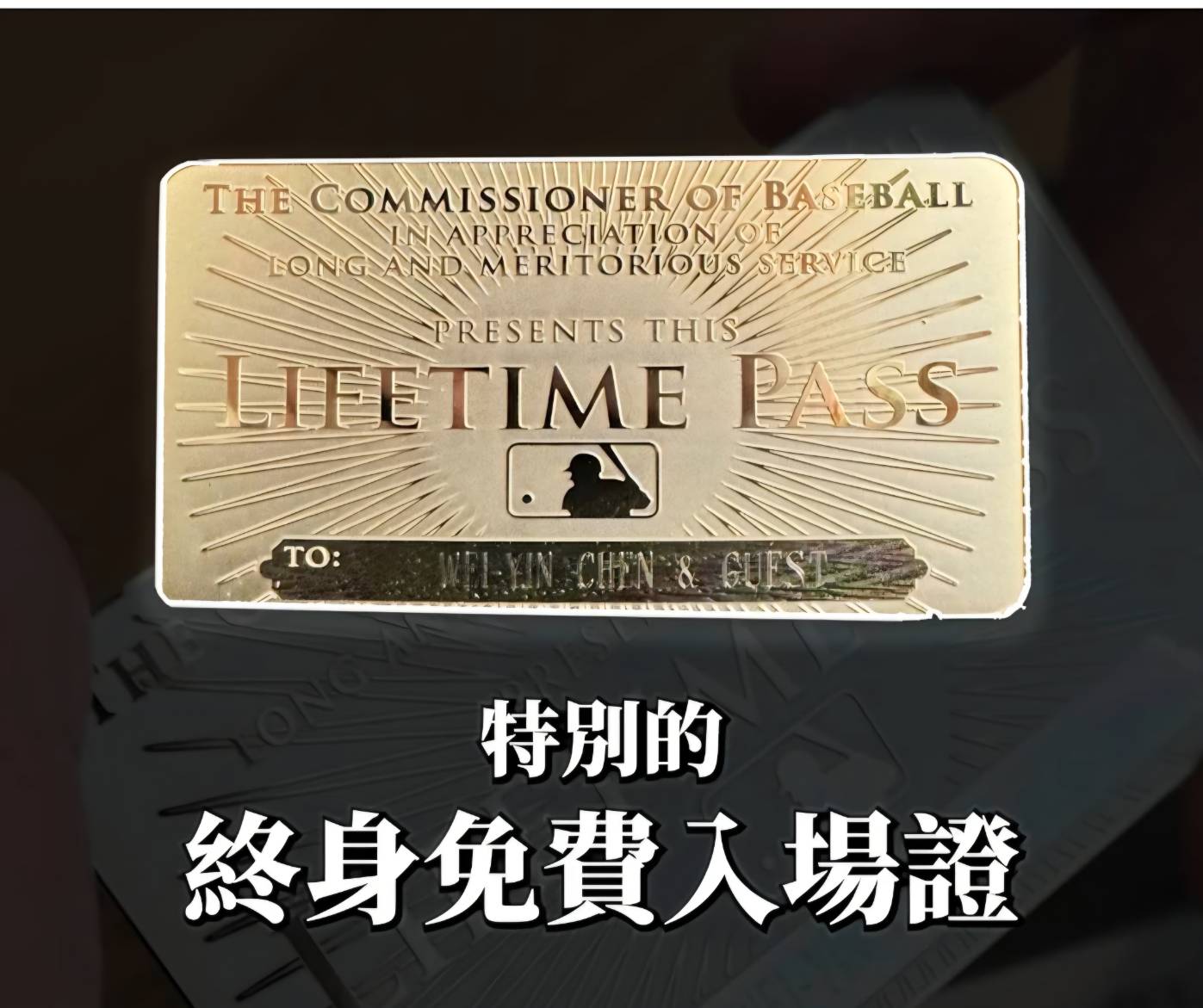 MLB》那張傳說等級的卡來了　陳偉殷超驚喜