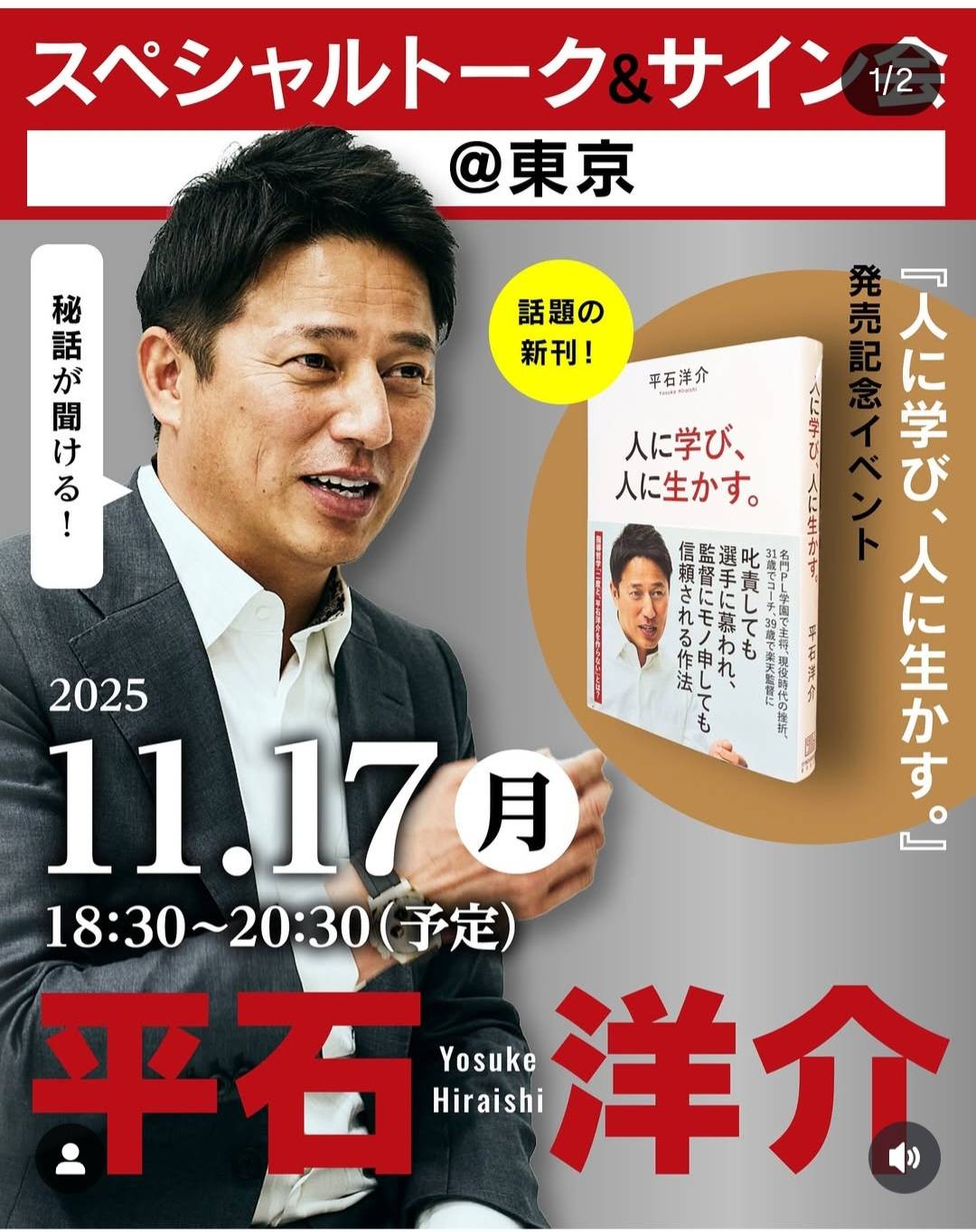 樂天桃猿》傳聞中的總教練人選　平石洋介否認：我也很驚訝