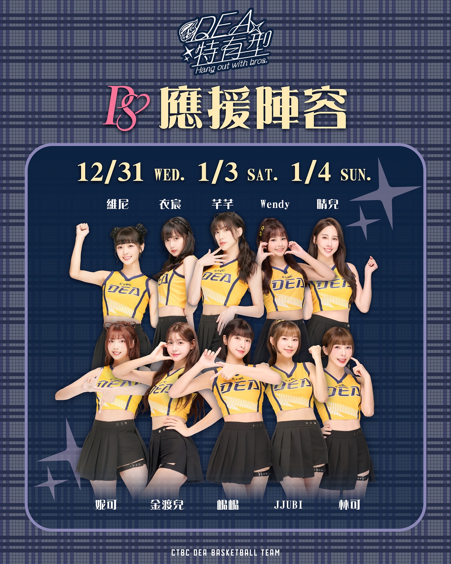 TPBL》特攻跨年夜主題周！峮峮來了　宋晟睿、王威晨帥氣亮相