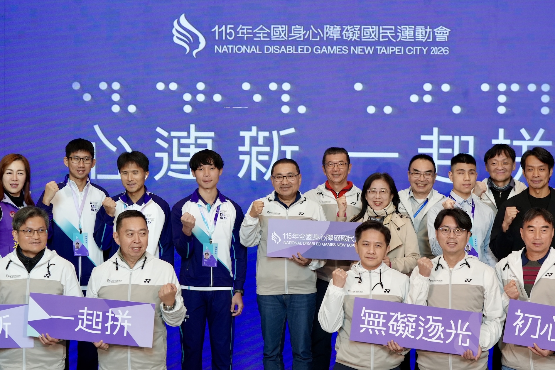 新北全障運》設計有溫度　侯友宜：重視身障者，用熱情來團結
