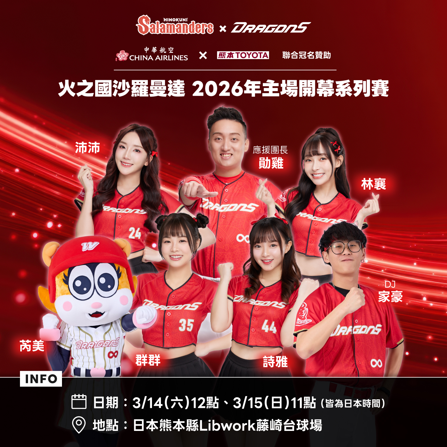 味全龍〉小龍女領軍台式應援前進熊本　助陣火之國沙羅曼達主場開幕戰