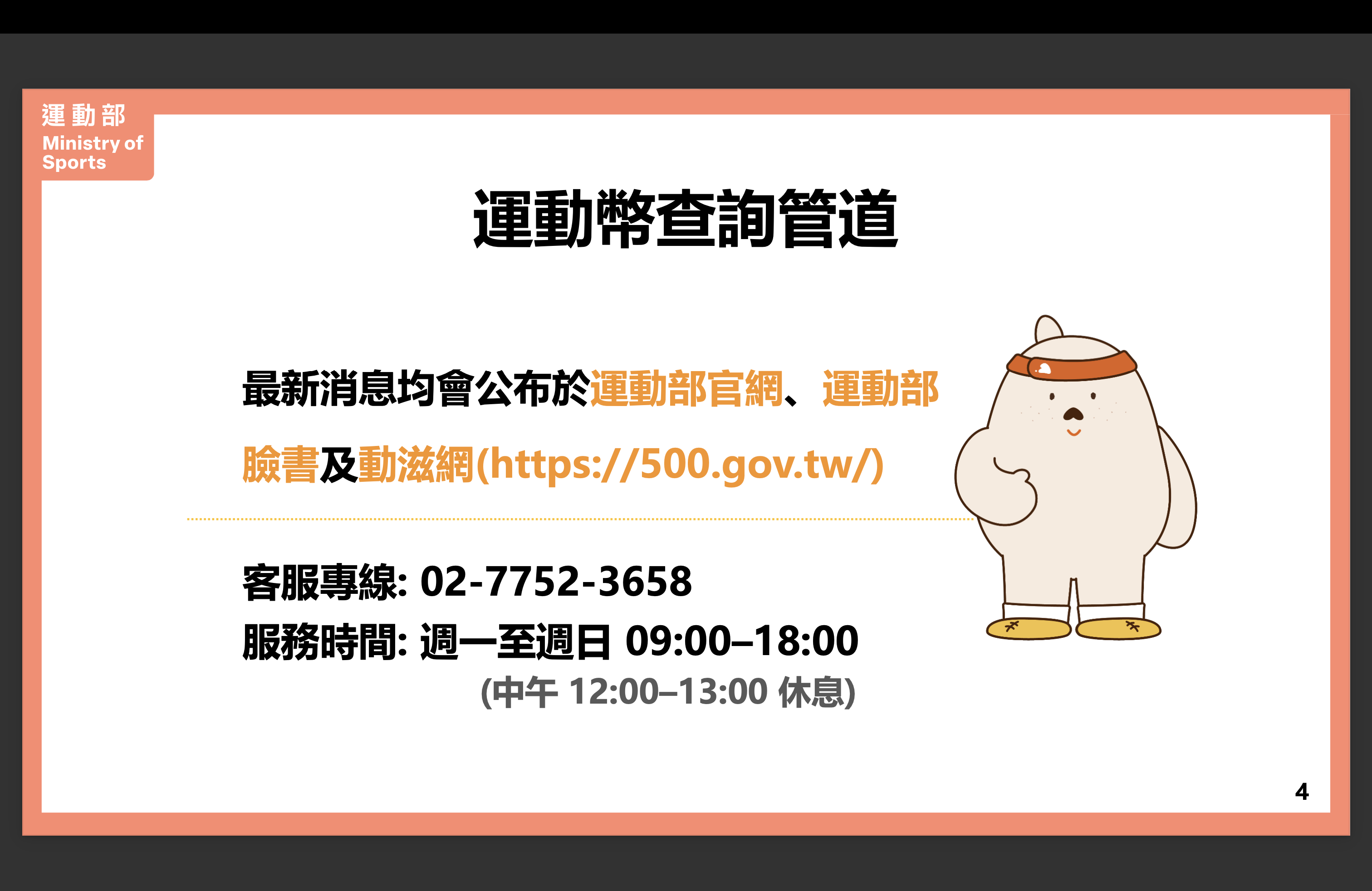 運動部》「青春動滋券」轉型「運動幣」　發放對象為16歲以上全民