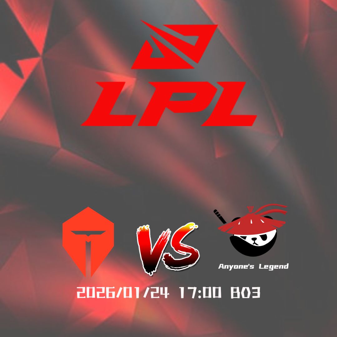 <<LPL>>歷史站在TES這邊，狀態卻給了AL機會