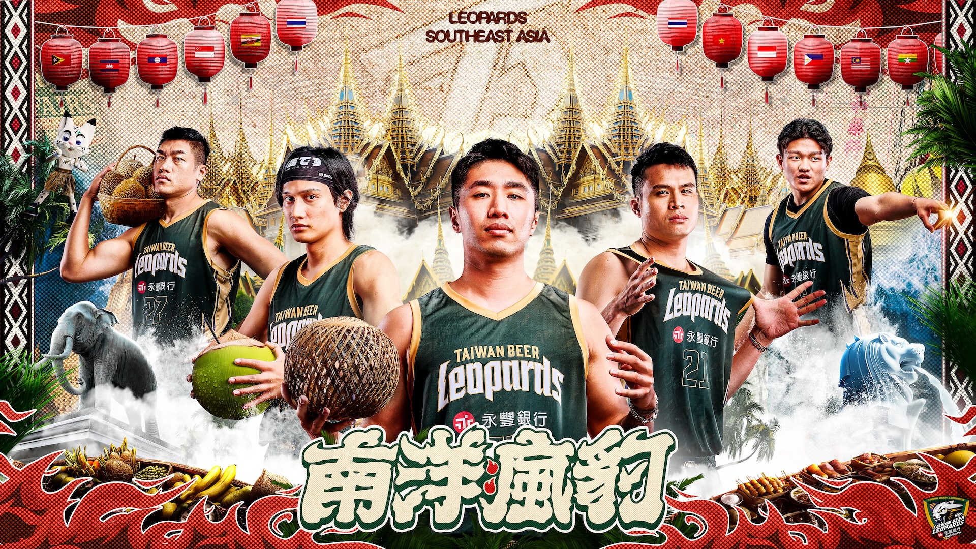 TPBL》雲豹本週中壢主場　致敬東南亞、新住民文化　越南網紅開球