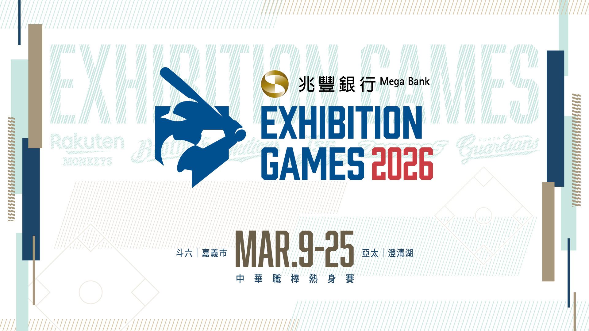 中職》官辦熱身賽3月9日開打　亞太主、副球場首度加入使用場地