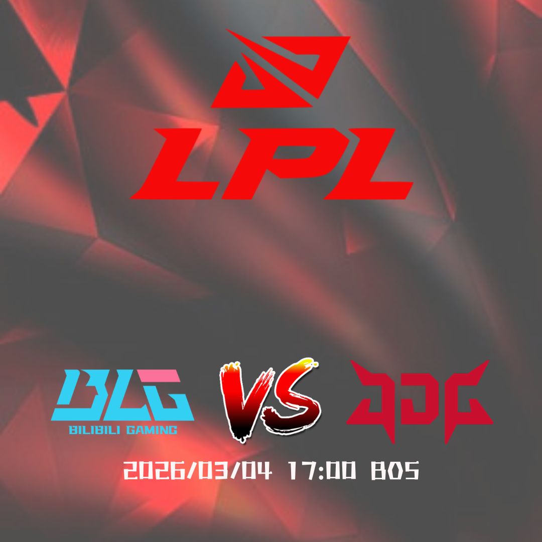 <<LPL>>節奏型對決