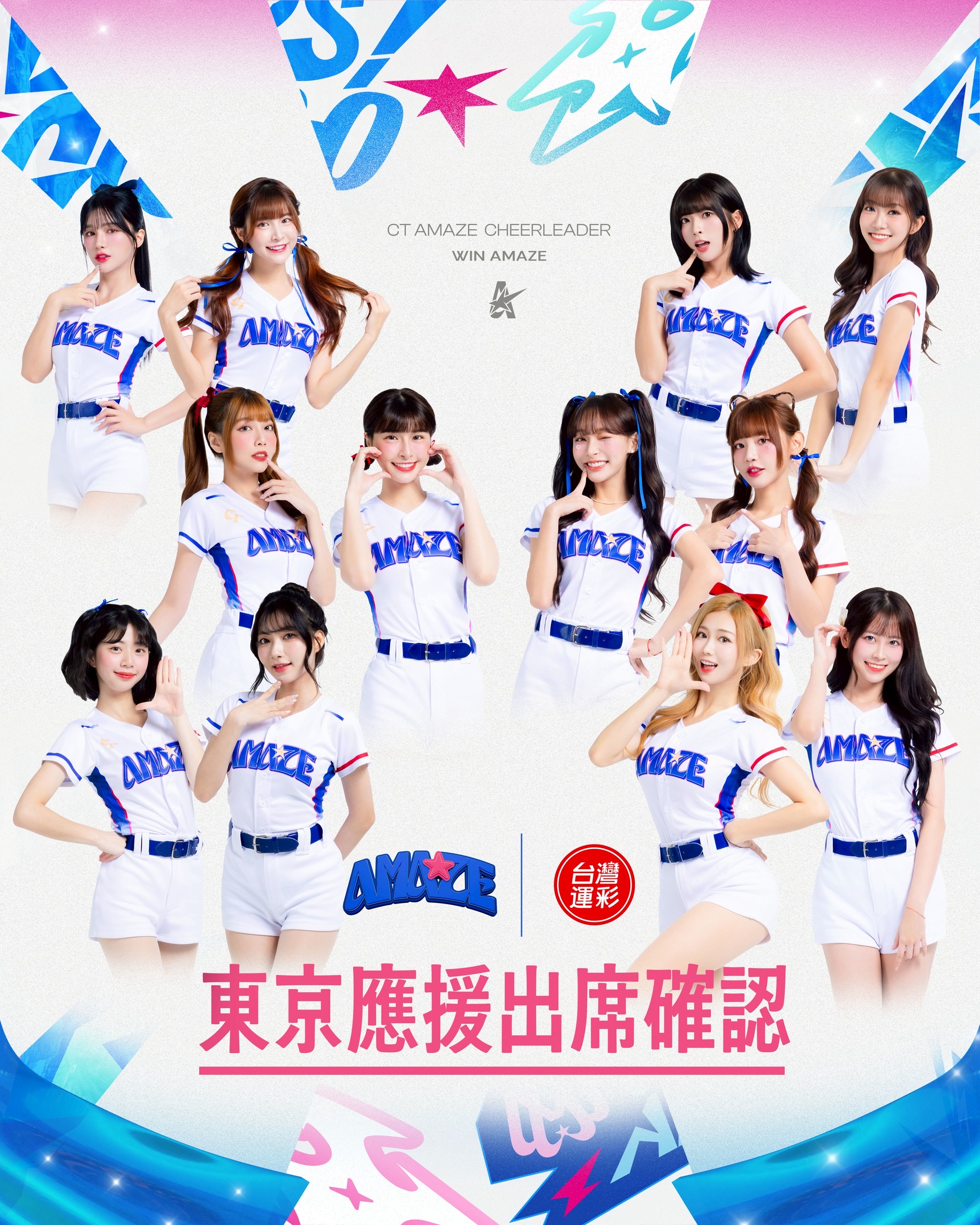 WBC》峮峮與林襄領軍前往東京巨蛋！　為中華隊應援