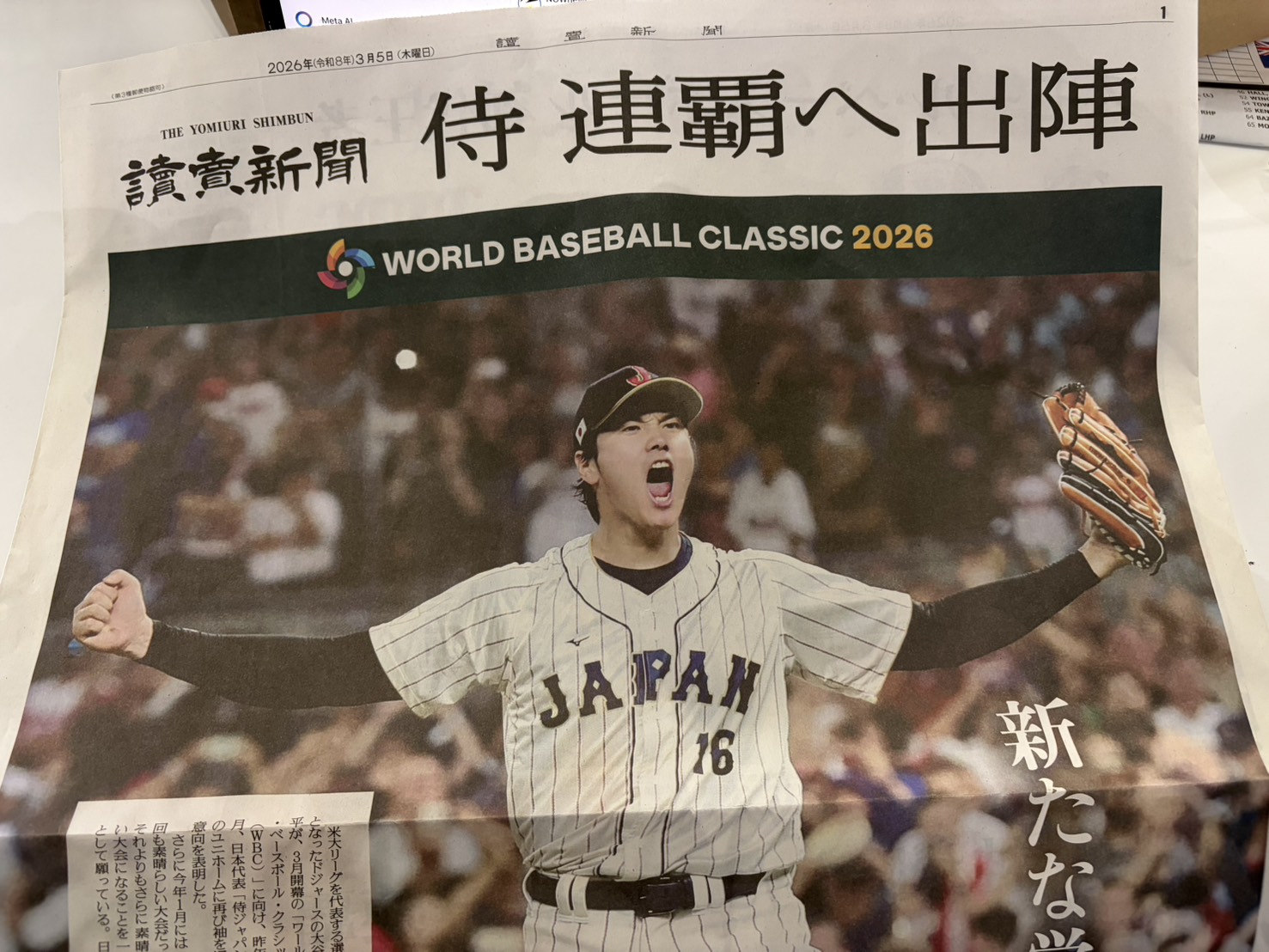 WBC》台日大戰今晚登場！　讀賣新聞賽前發送大谷翔平「號外」報紙