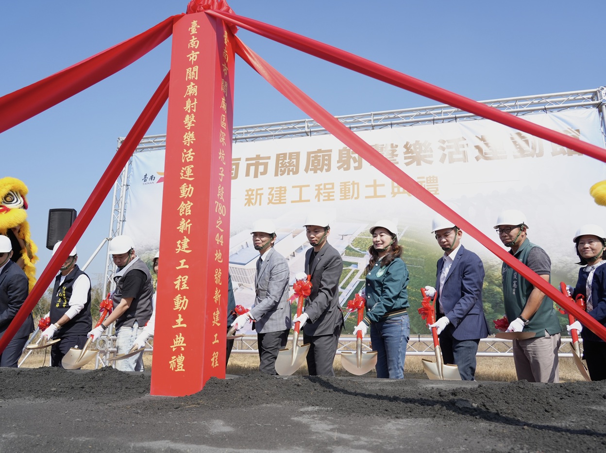 射擊》運動部補助興建南臺灣首座國際標準射擊館　關廟射擊樂活運動館隆重動土