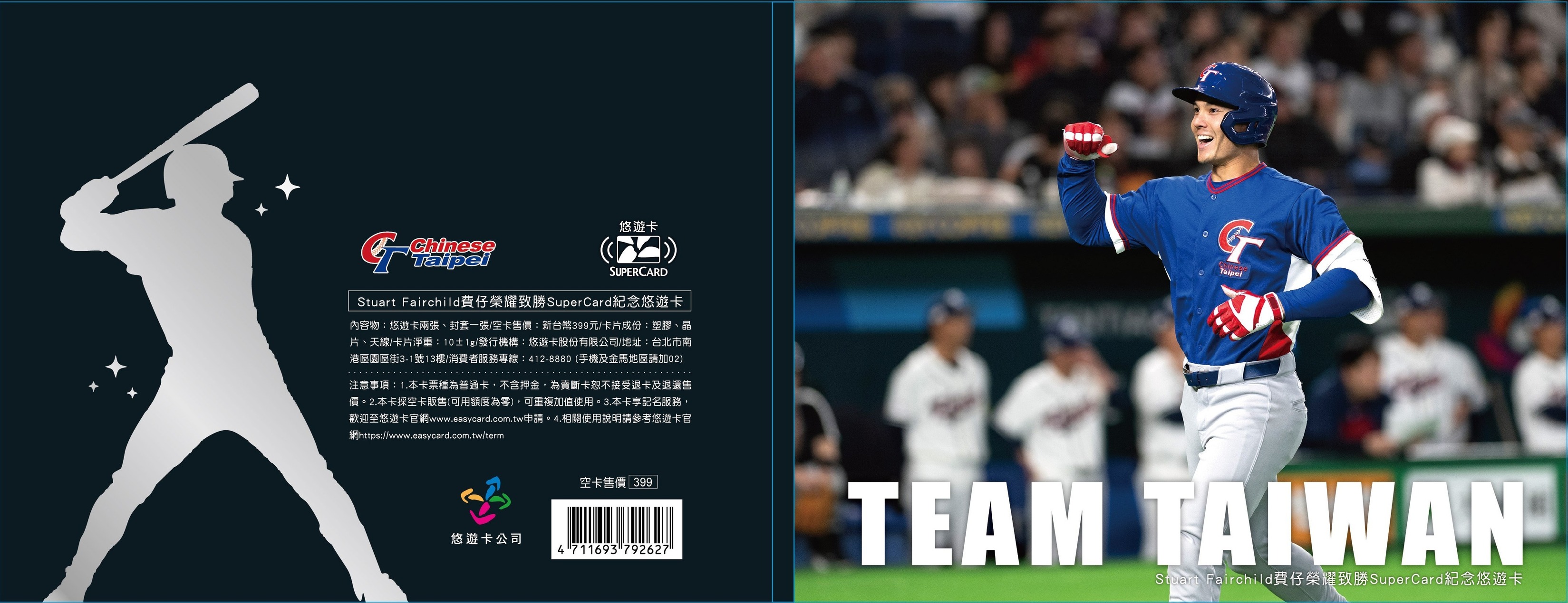 WBC》費仔紀念悠遊卡來了　價格、購買管道、時間曝