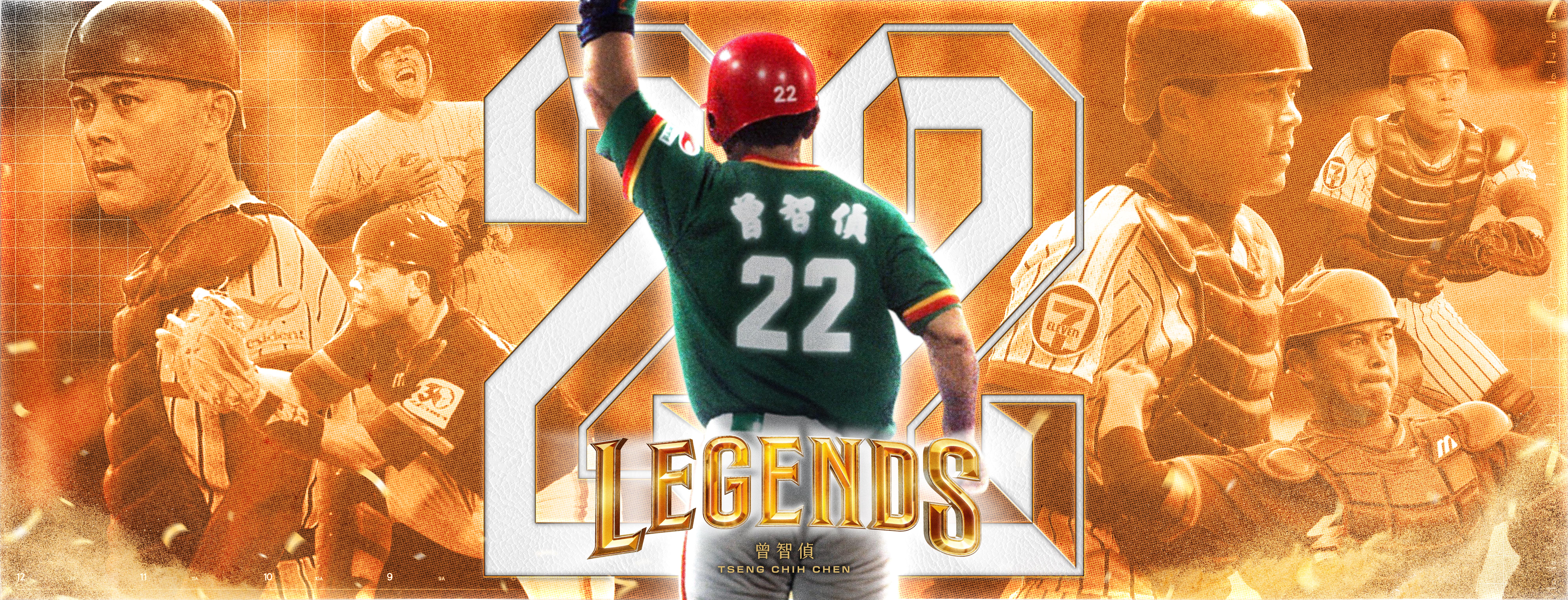 統一獅》傳承與榮耀交會！劉芙豪56與曾智偵22選手號碼　4月11日、12日正式引退