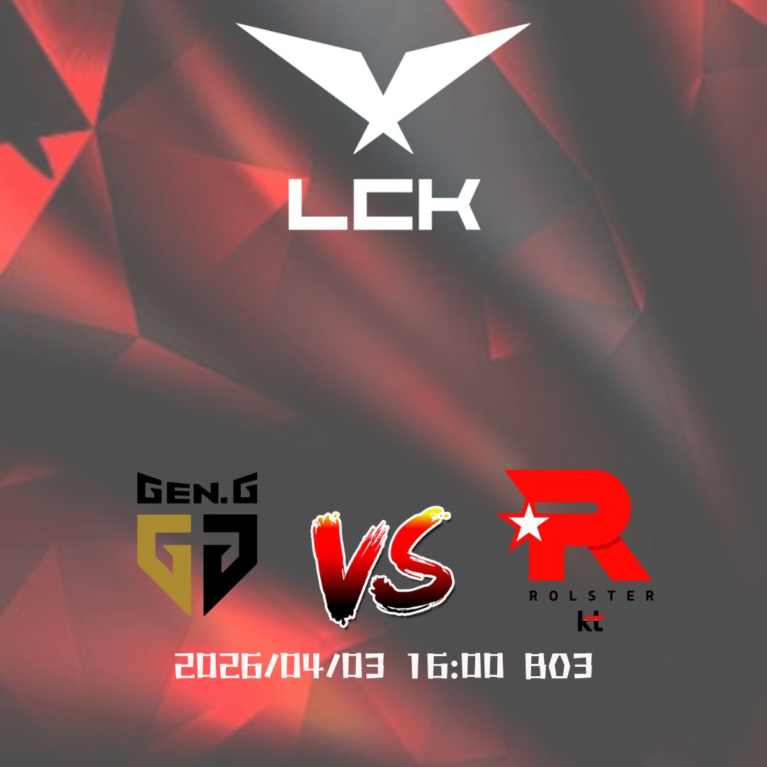 <<LCK>>Gen.G強勢碾壓盤！KT爆冷難度極高