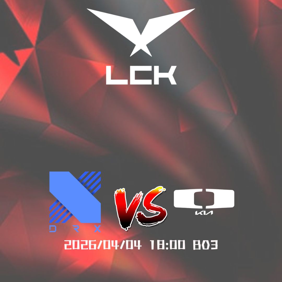 <<LCK>>DK穩盤壓制！DRX爆冷機會渺茫