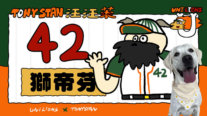 統一獅》對戰桃猿11.1局無失分　獅帝芬說相同策略