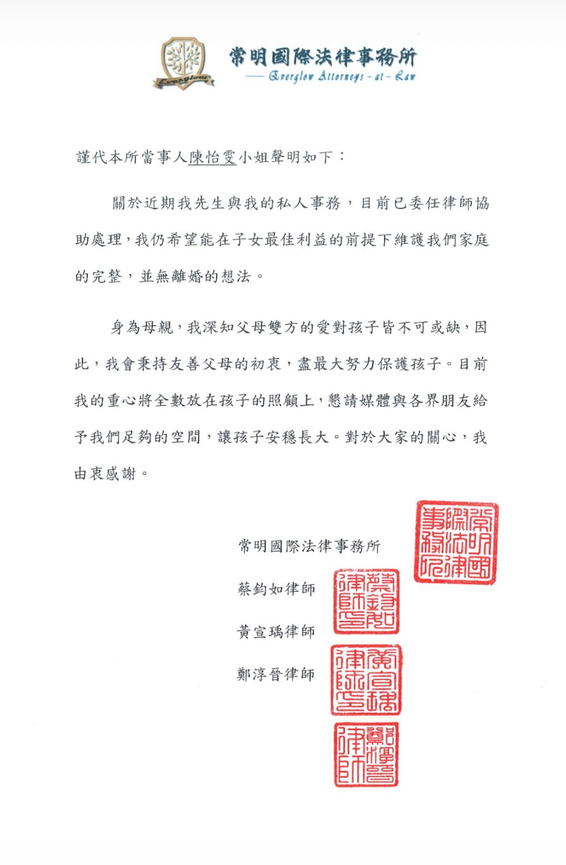 高國豪妻聲明。（翻攝社群）