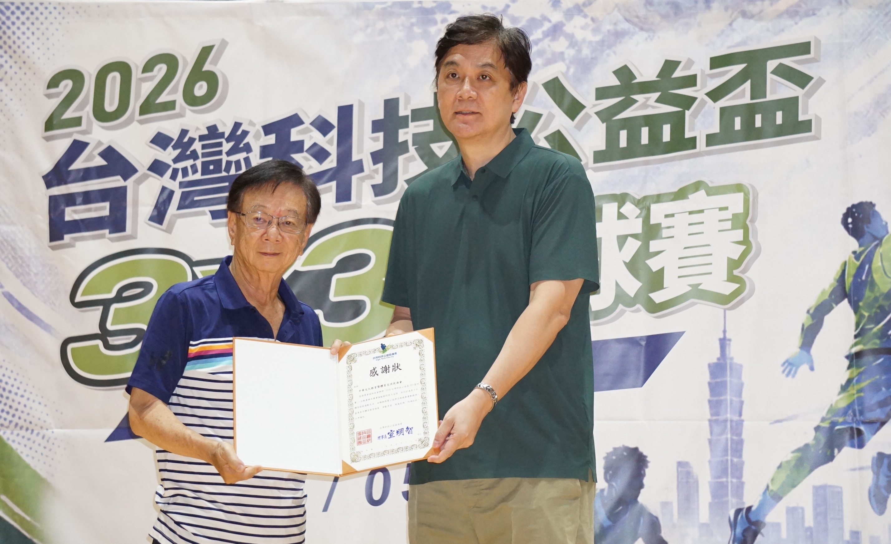 台灣科技公益協進會理事長宣明智（左），頒發感謝狀給中華文化教育暨體育交流促進會秘書長李玉龍（右）。（李宇政攝）