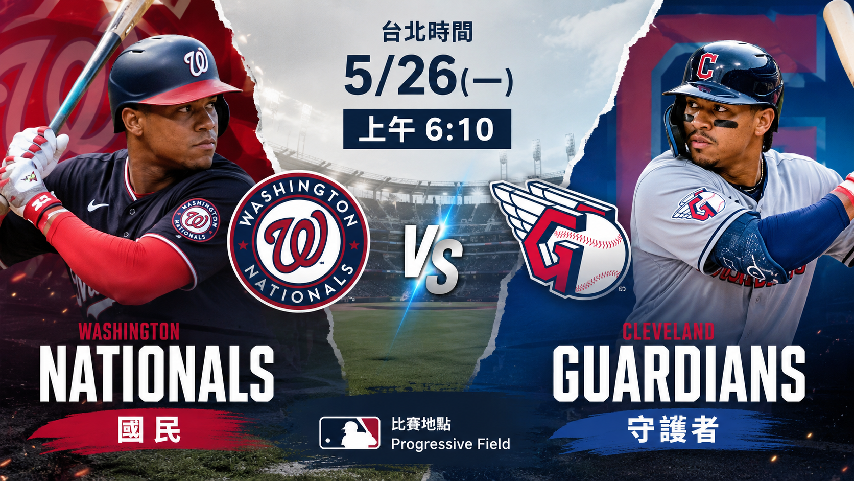 MLB運彩分析》國民作客來襲！守護者捍衛主場勝利線