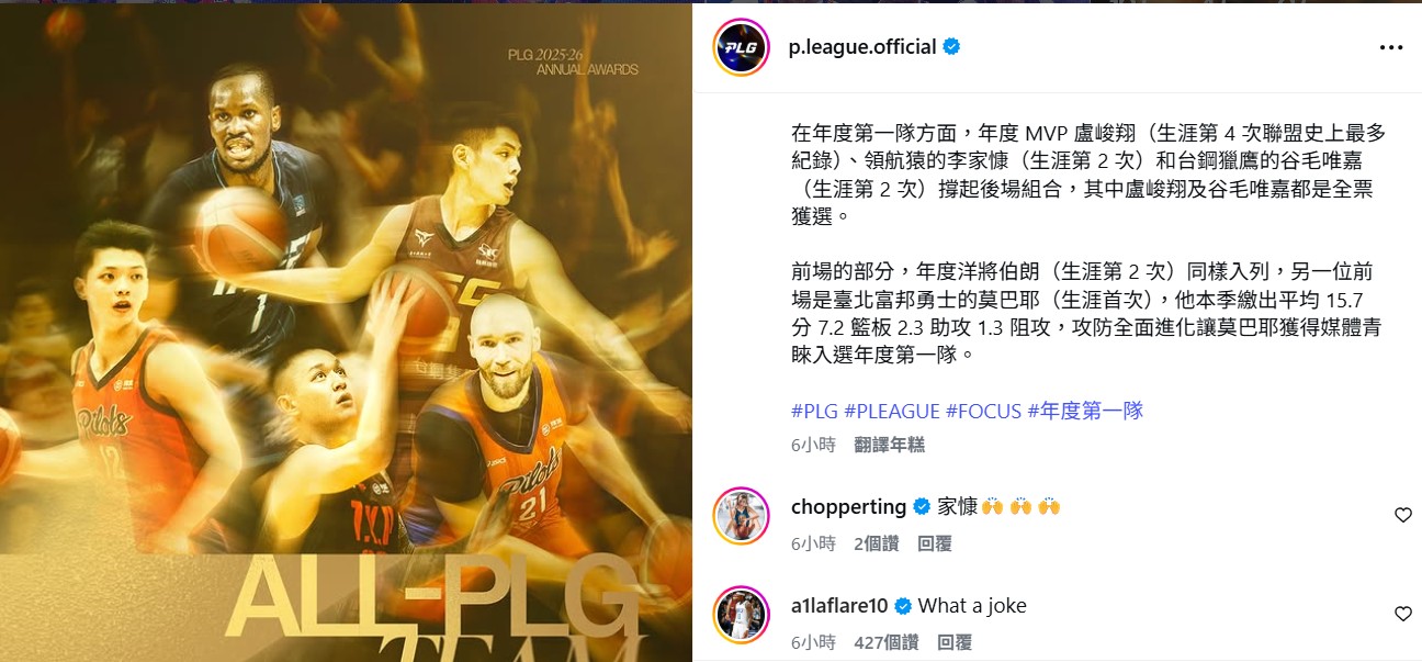 古德溫在年度第一隊陣容社群貼文留言。(截圖自PLG IG)