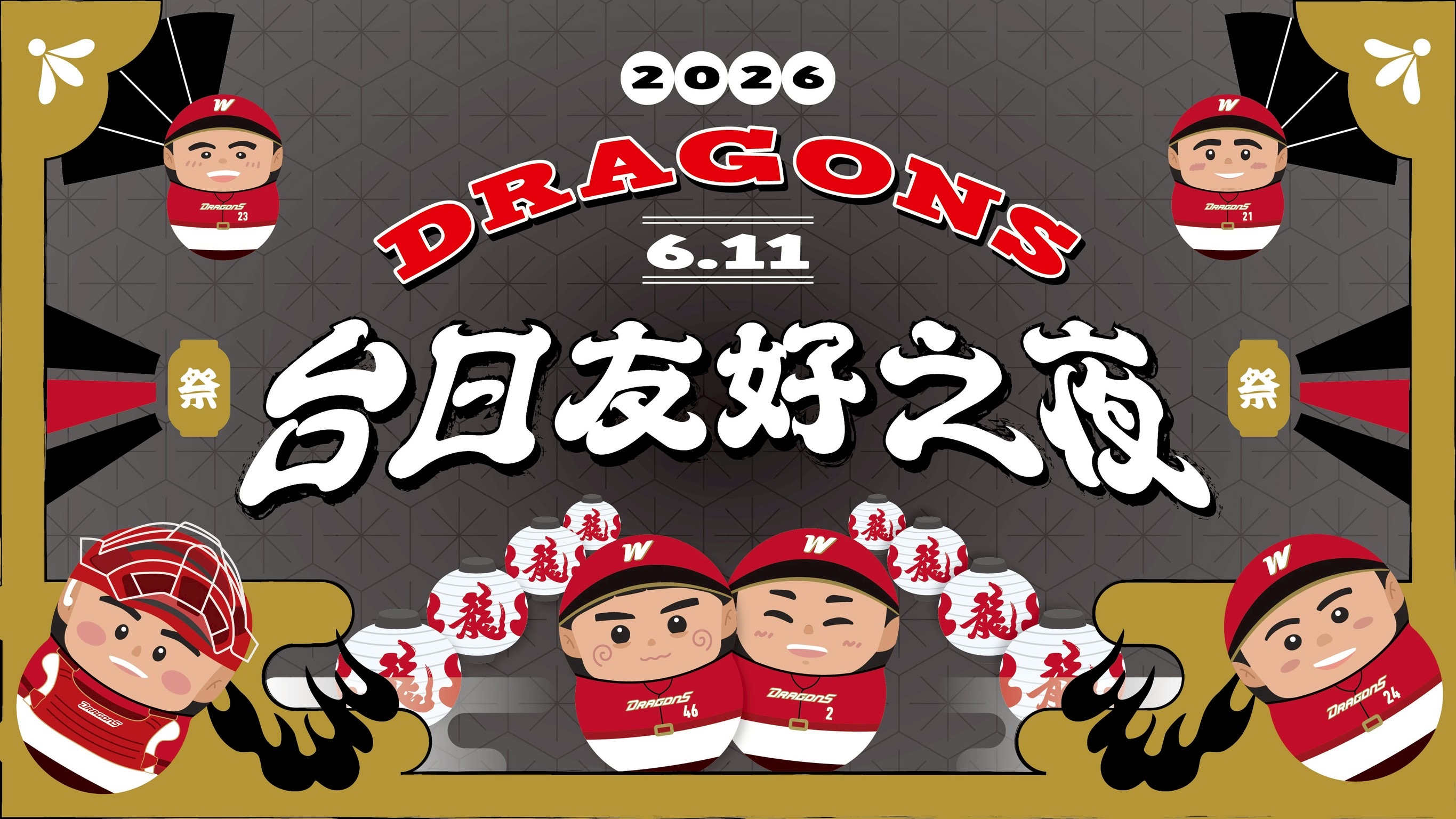 味全龍》台日友好！　味全龍球員化身最萌不倒翁