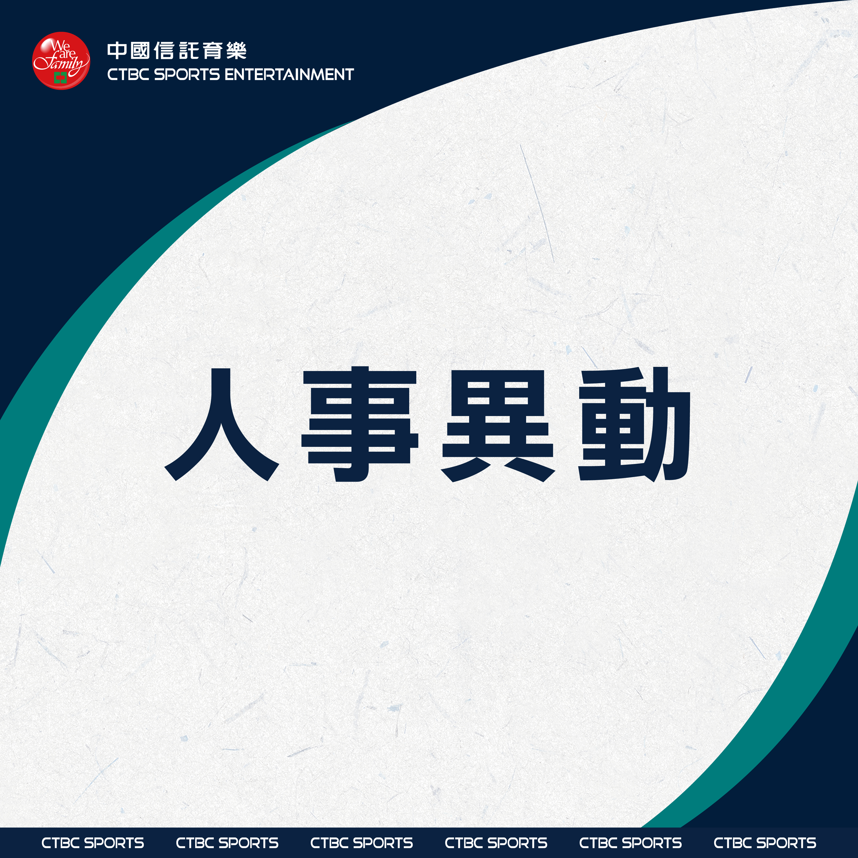 中信特攻人事異動，由陳暉接任總經理。(中信特攻提供)