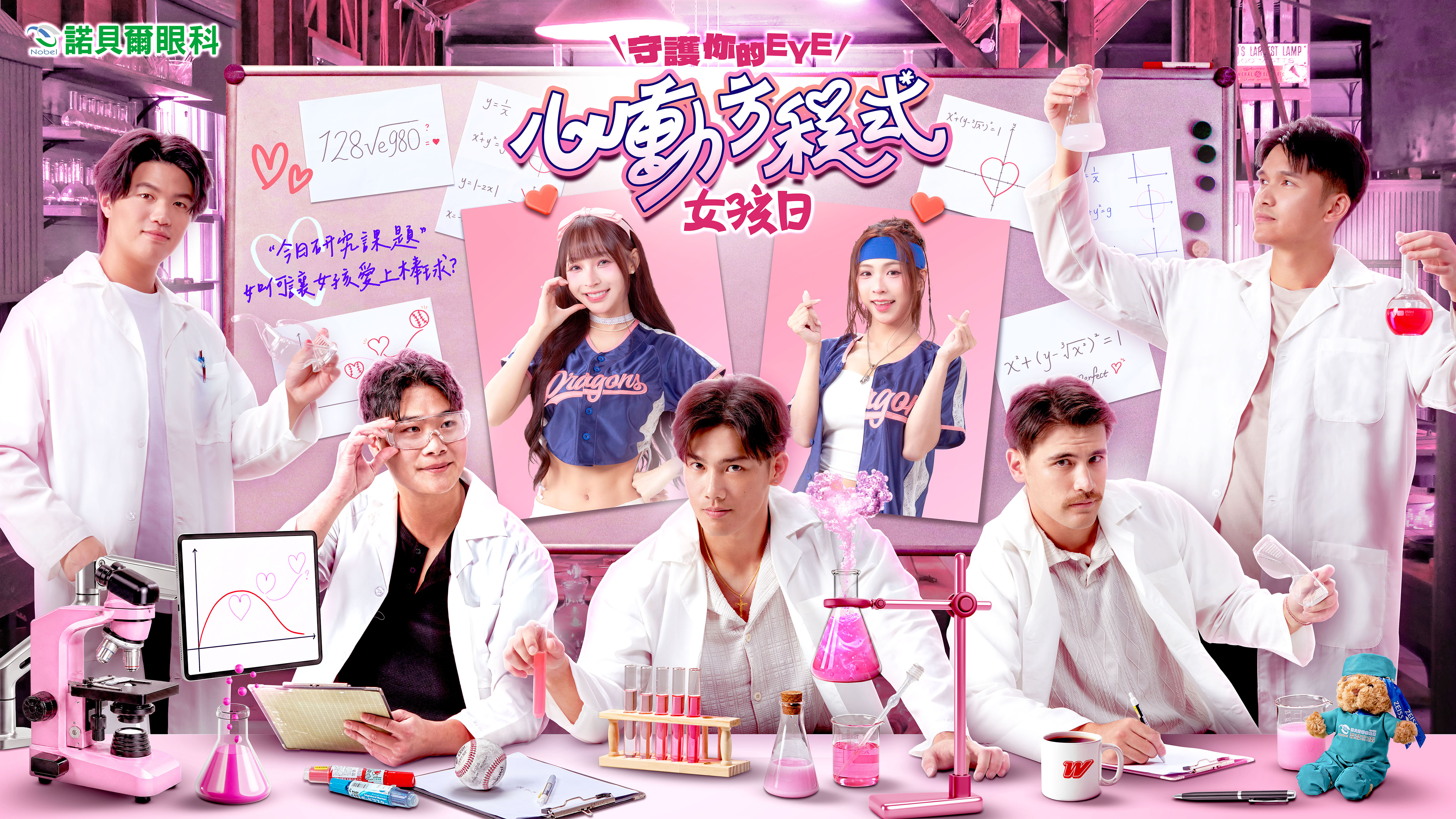 味全龍女孩日，味全龍提供。